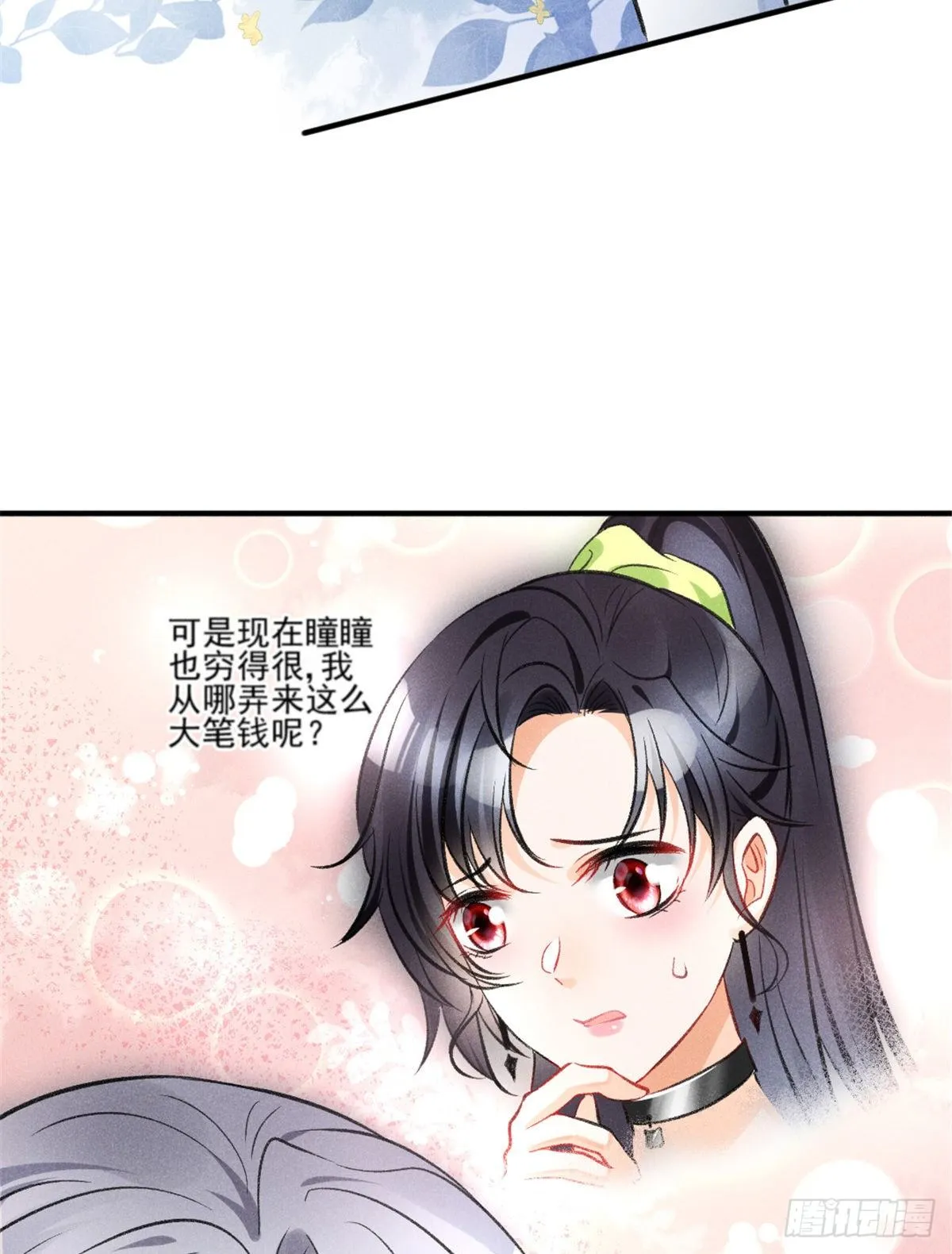 07 是缘？是孽？ 第30页