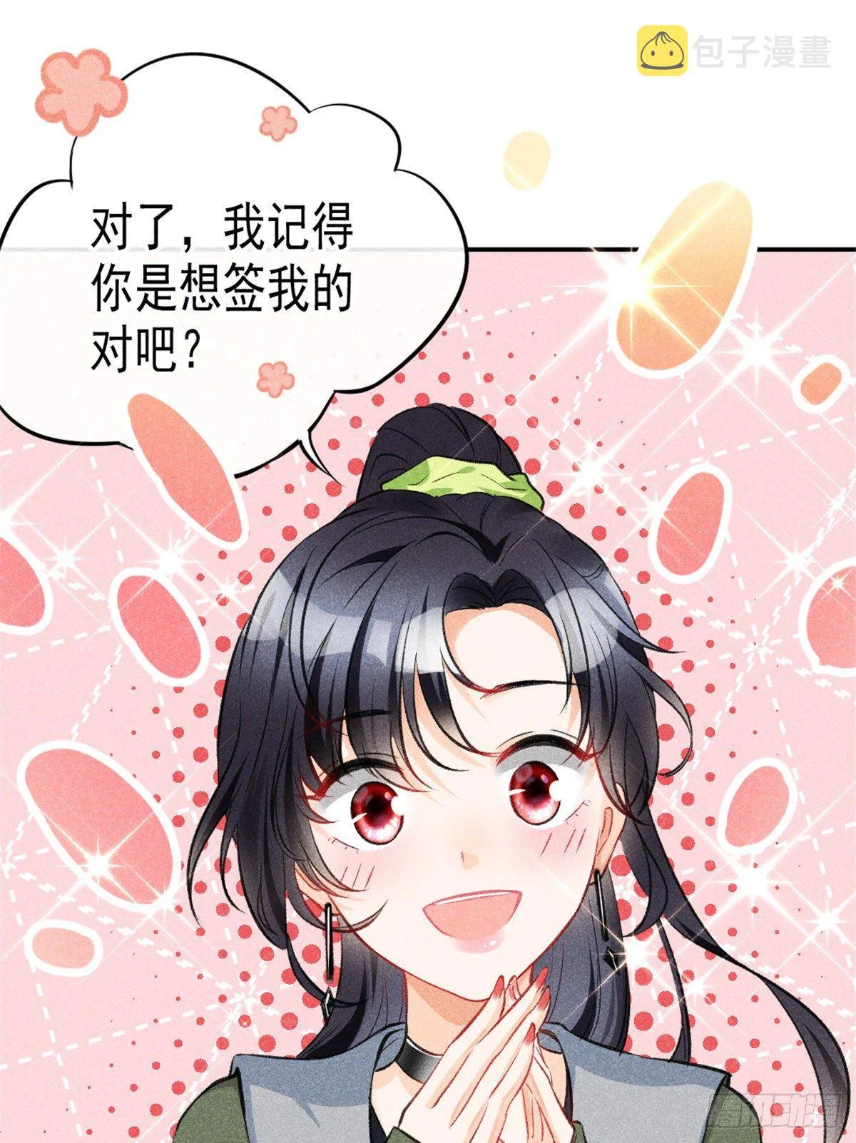 07 是缘？是孽？ 第32页