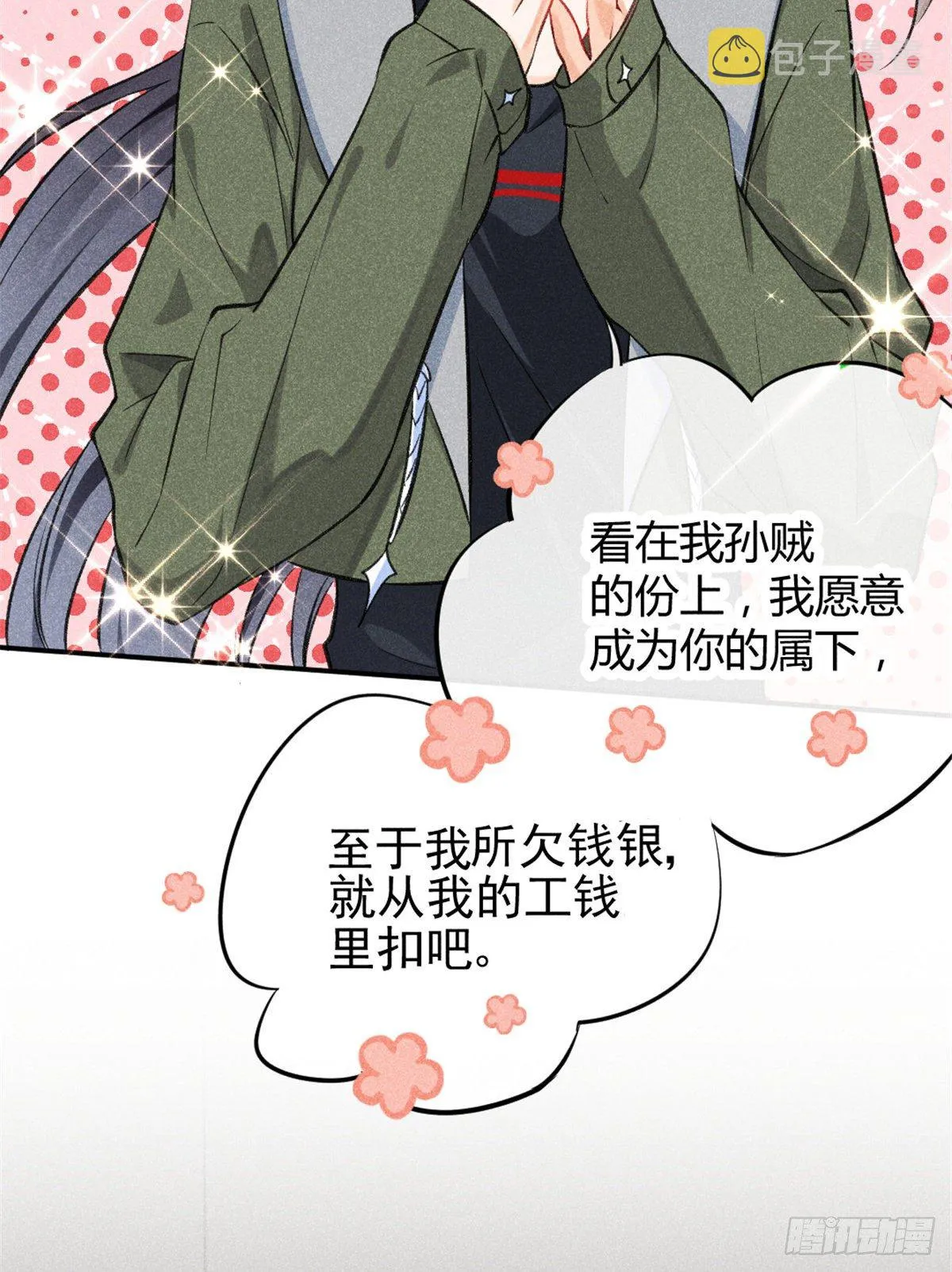 07 是缘？是孽？ 第33页