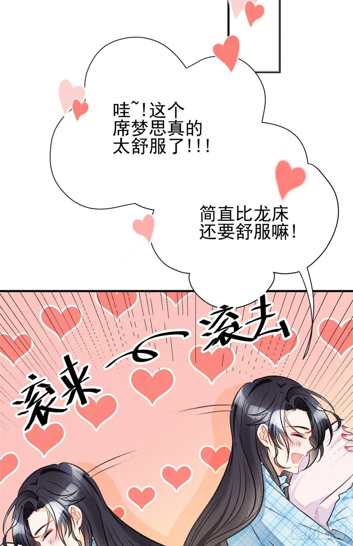 08 爬床大作战 第3页