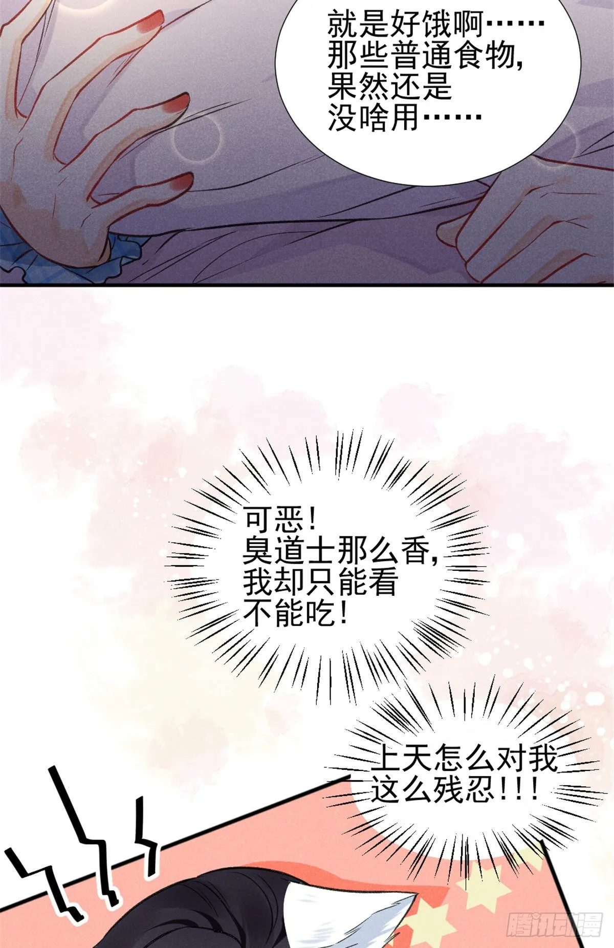 08 爬床大作战 第6页