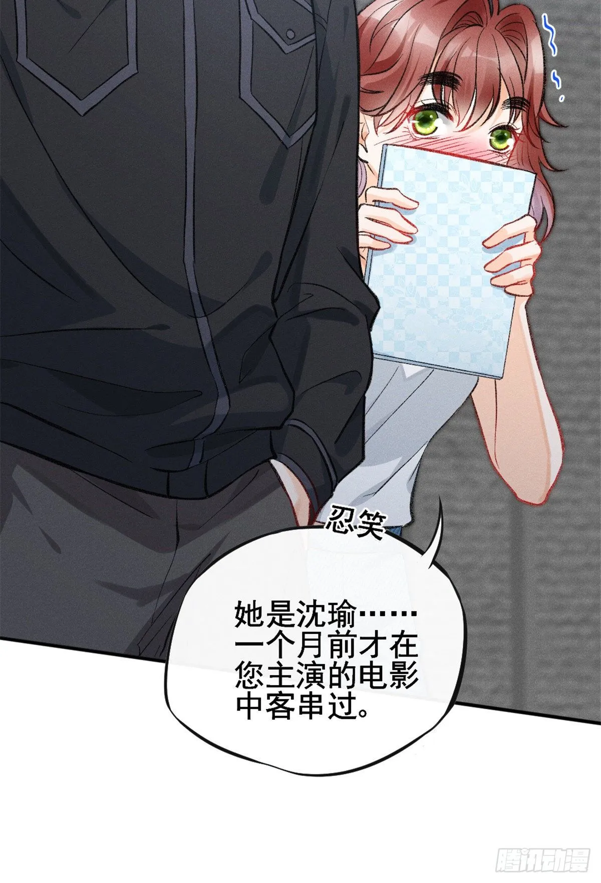 09 偷吃要注意什么？ 第13页