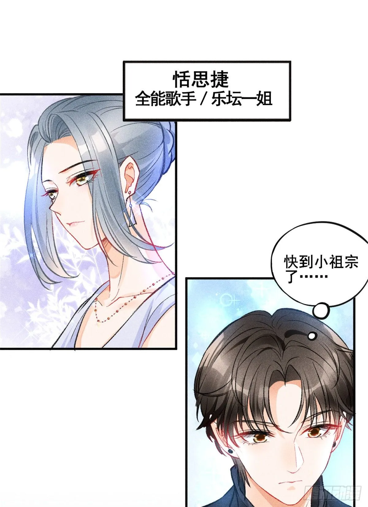 09 偷吃要注意什么？ 第19页