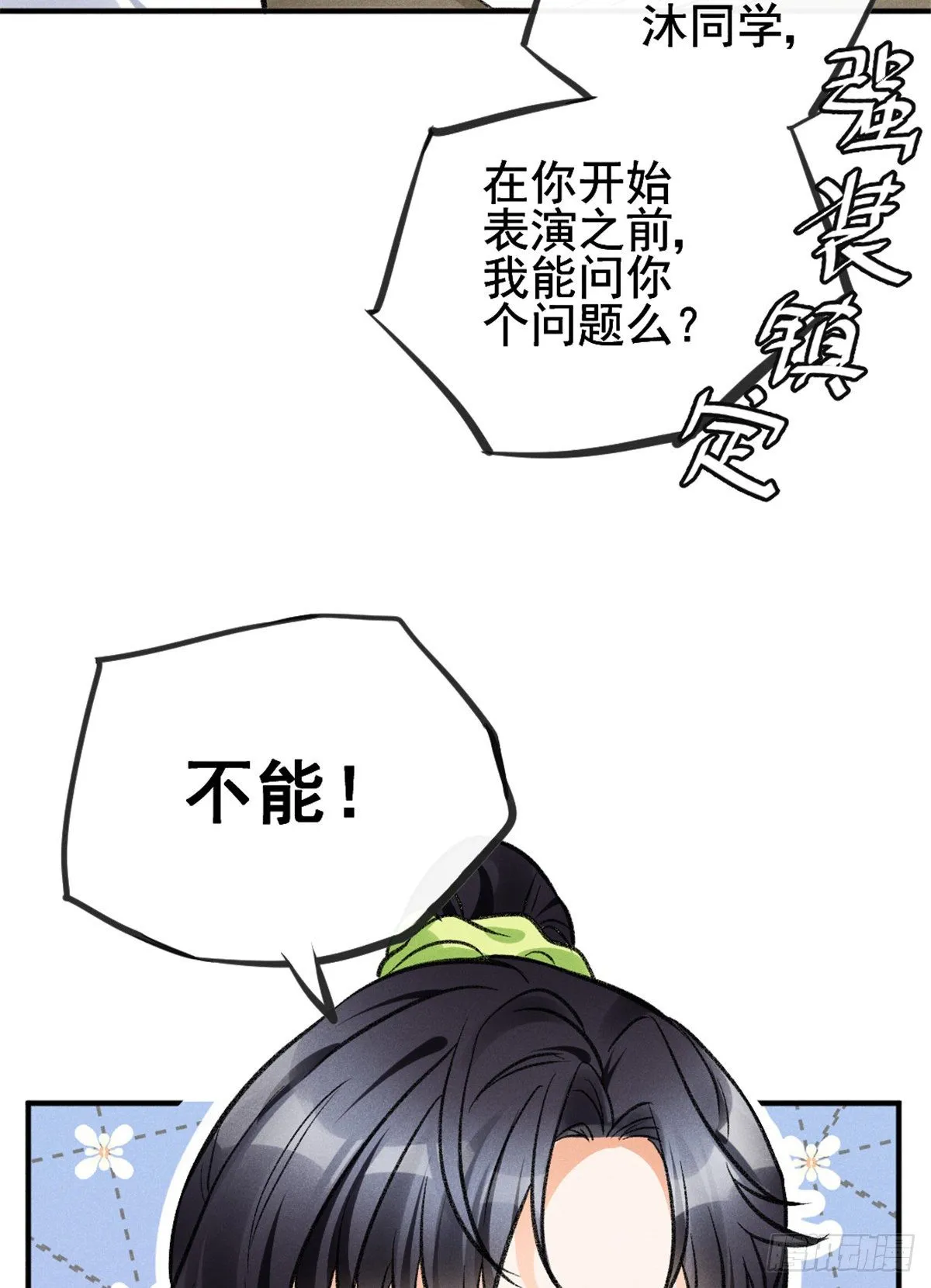 09 偷吃要注意什么？ 第33页