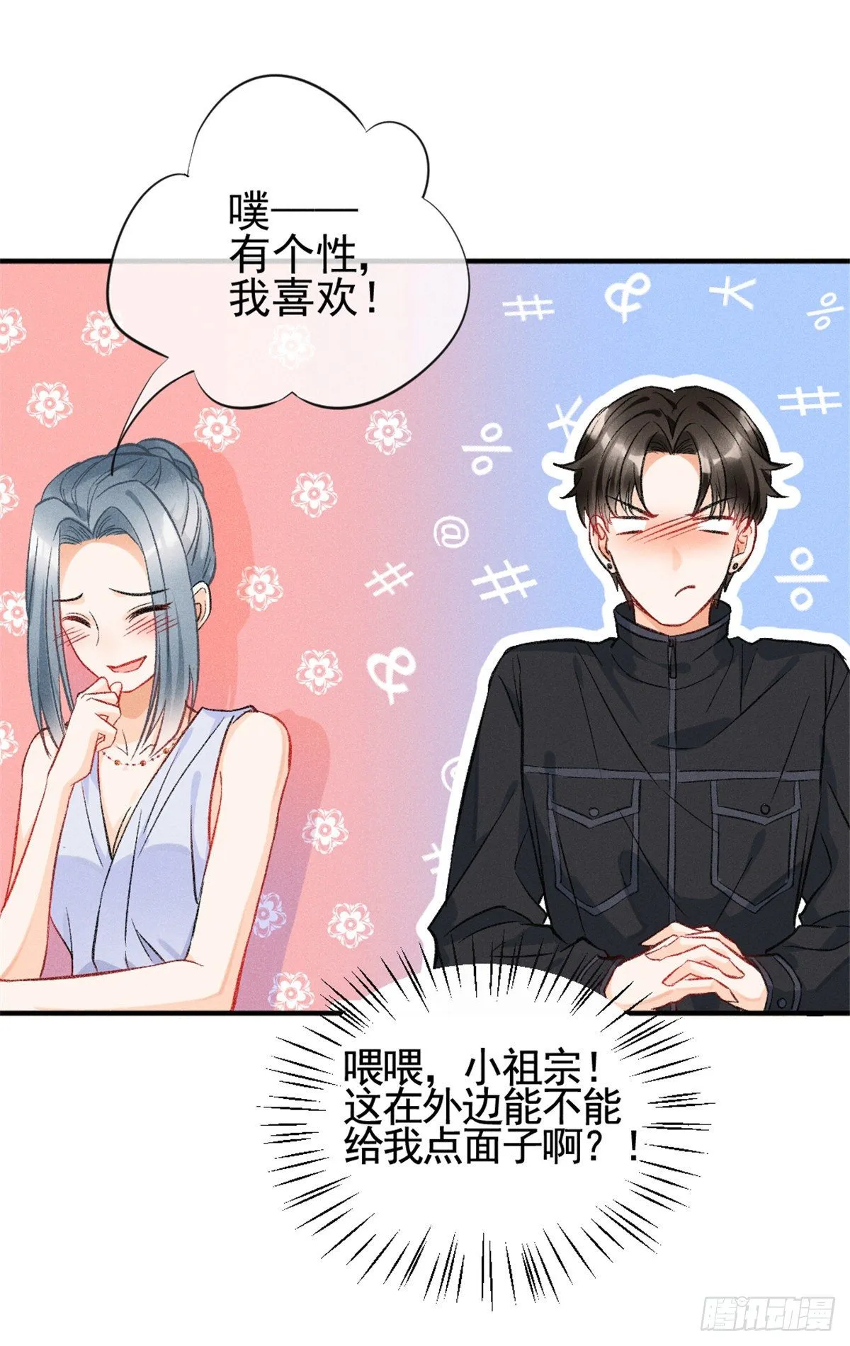 09 偷吃要注意什么？ 第35页
