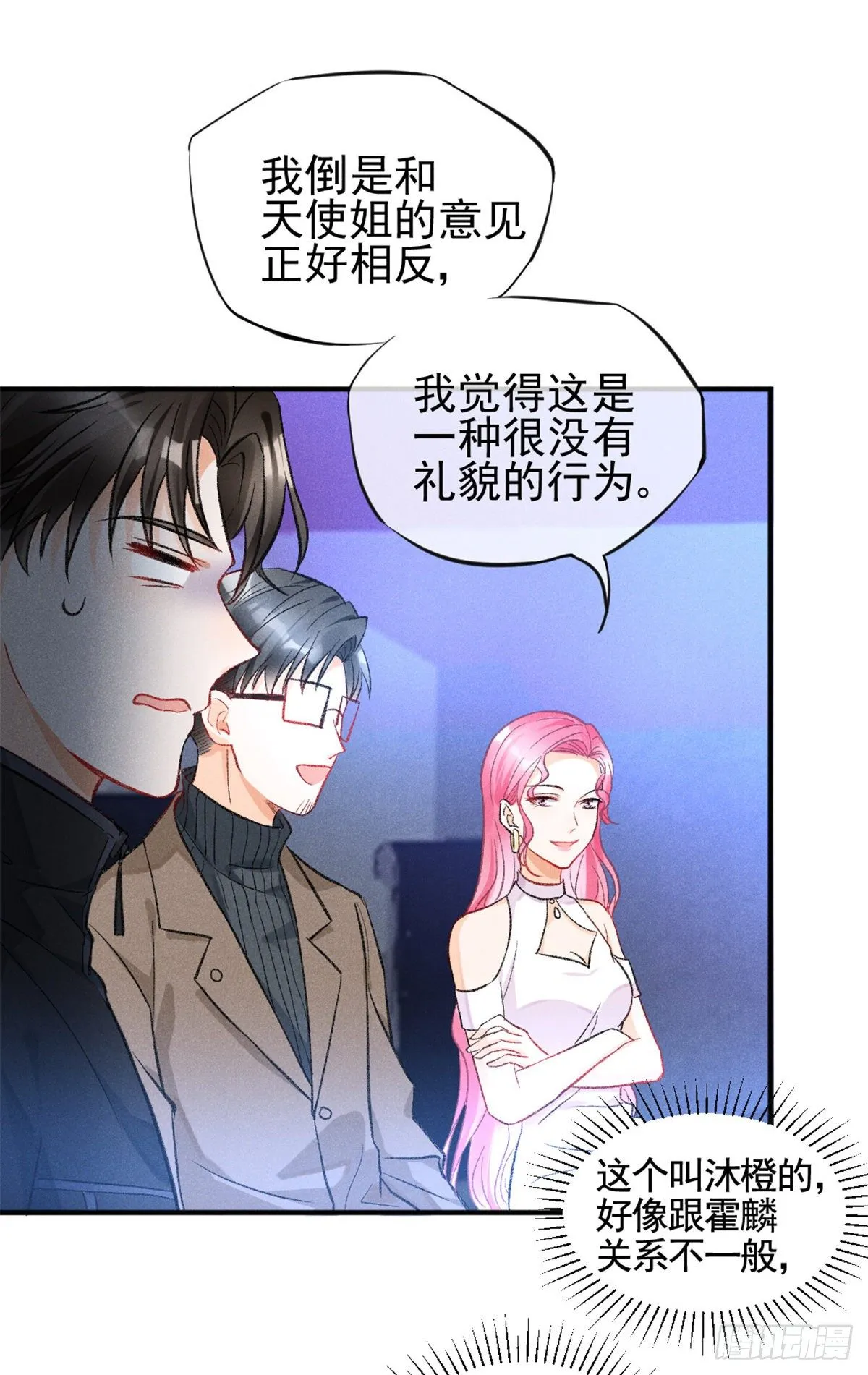 09 偷吃要注意什么？ 第36页