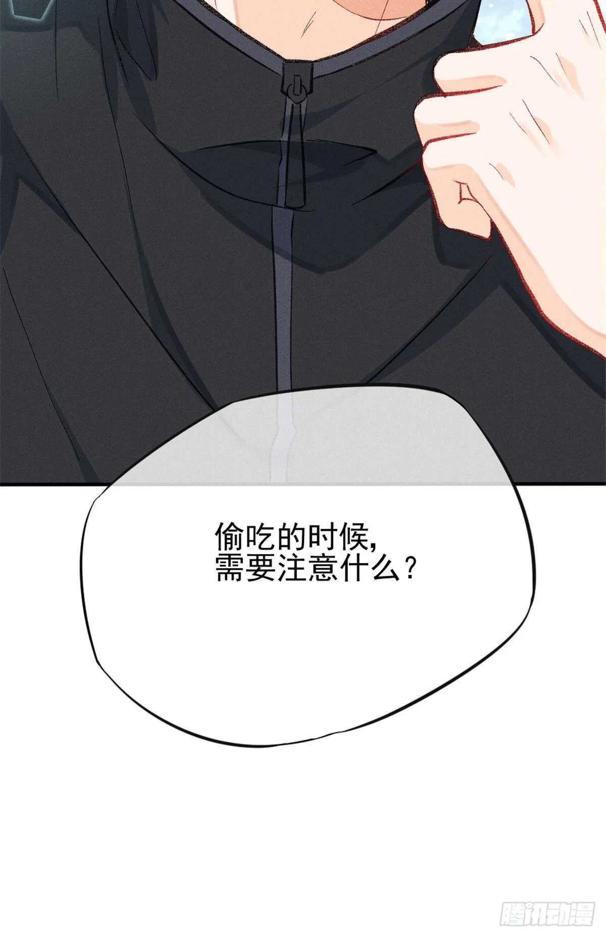 09 偷吃要注意什么？ 第43页