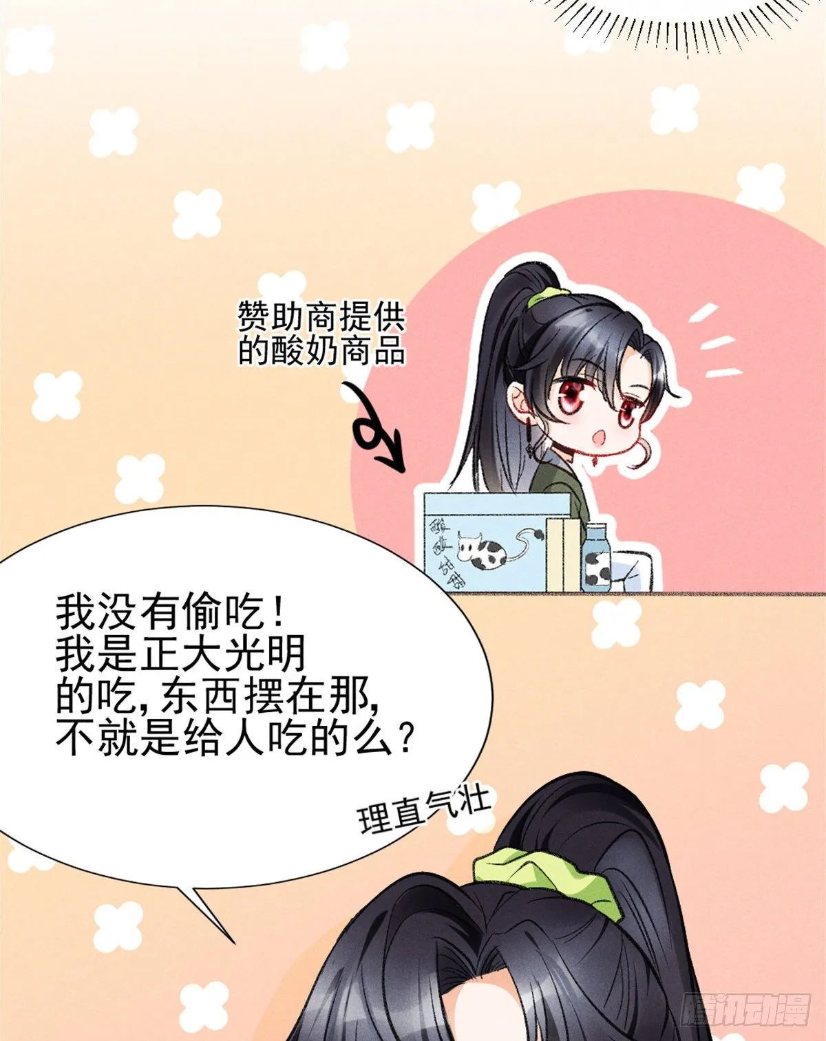 09 偷吃要注意什么？ 第45页