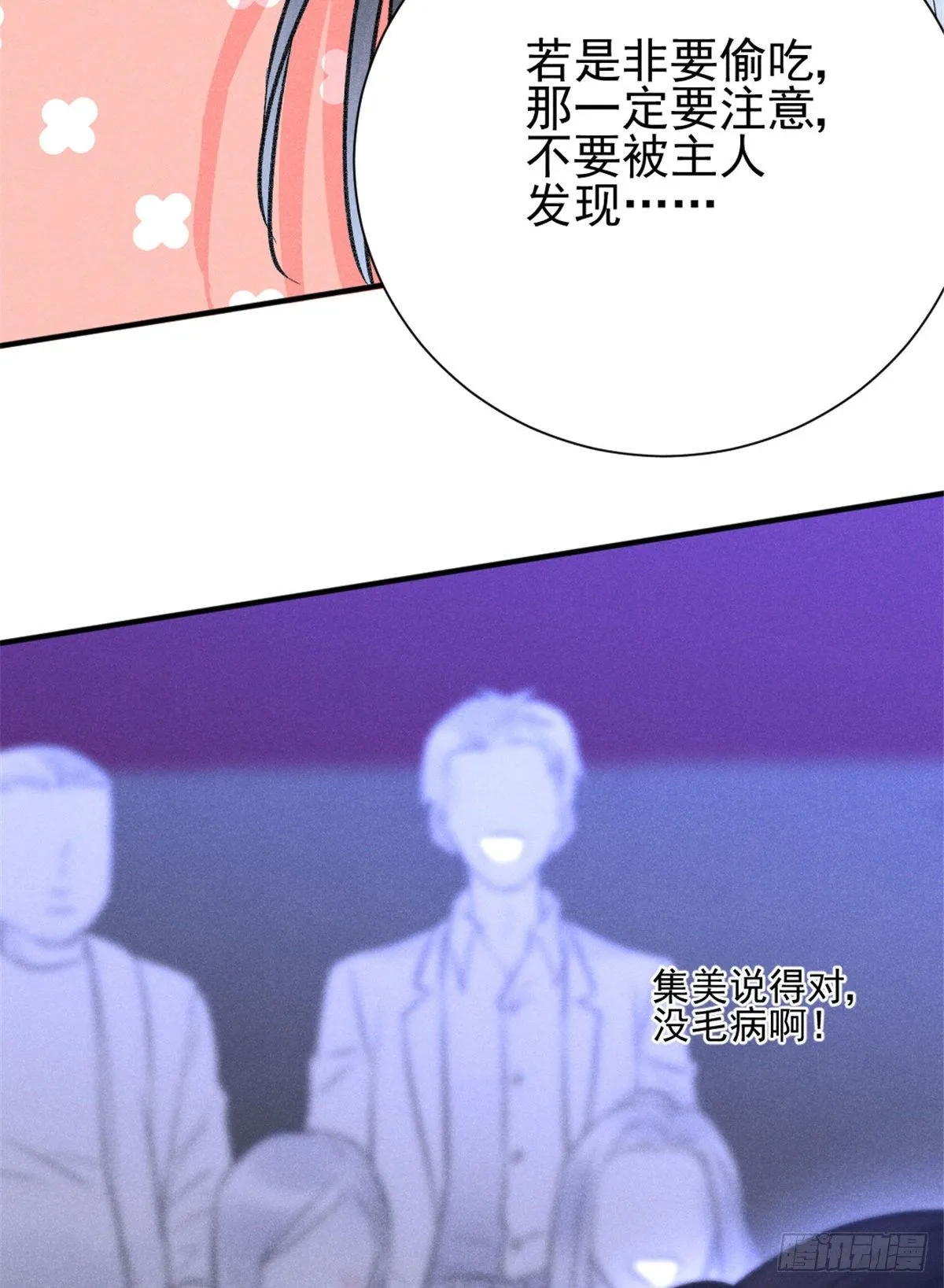 09 偷吃要注意什么？ 第47页