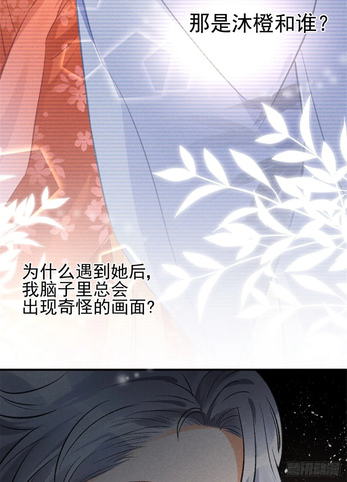 09 偷吃要注意什么？ 第52页