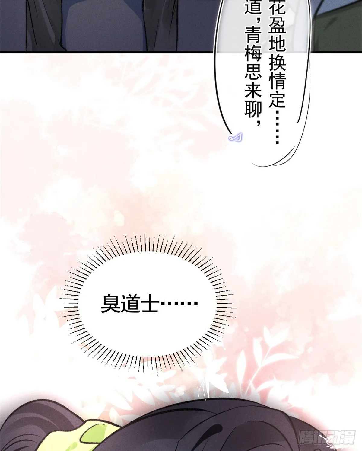 09 偷吃要注意什么？ 第63页
