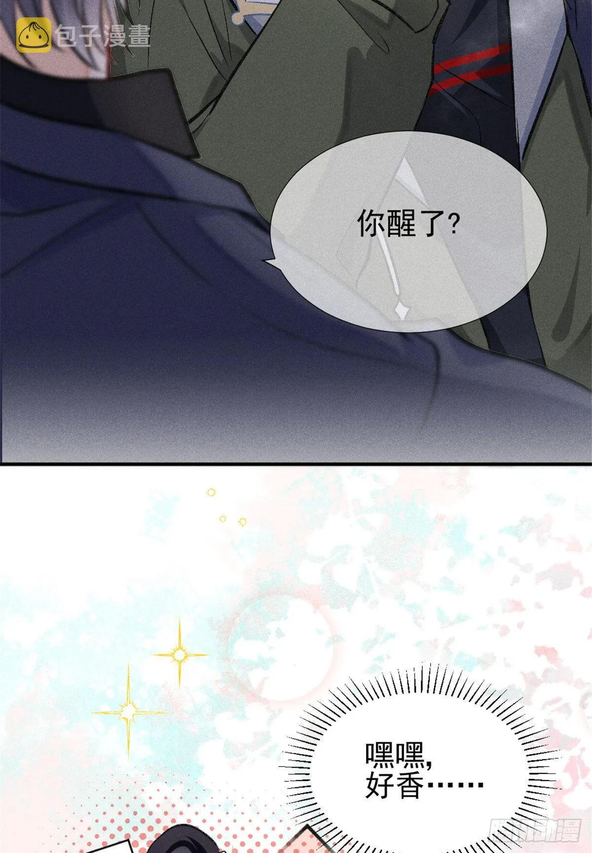 10 又在艹人设！ 第9页