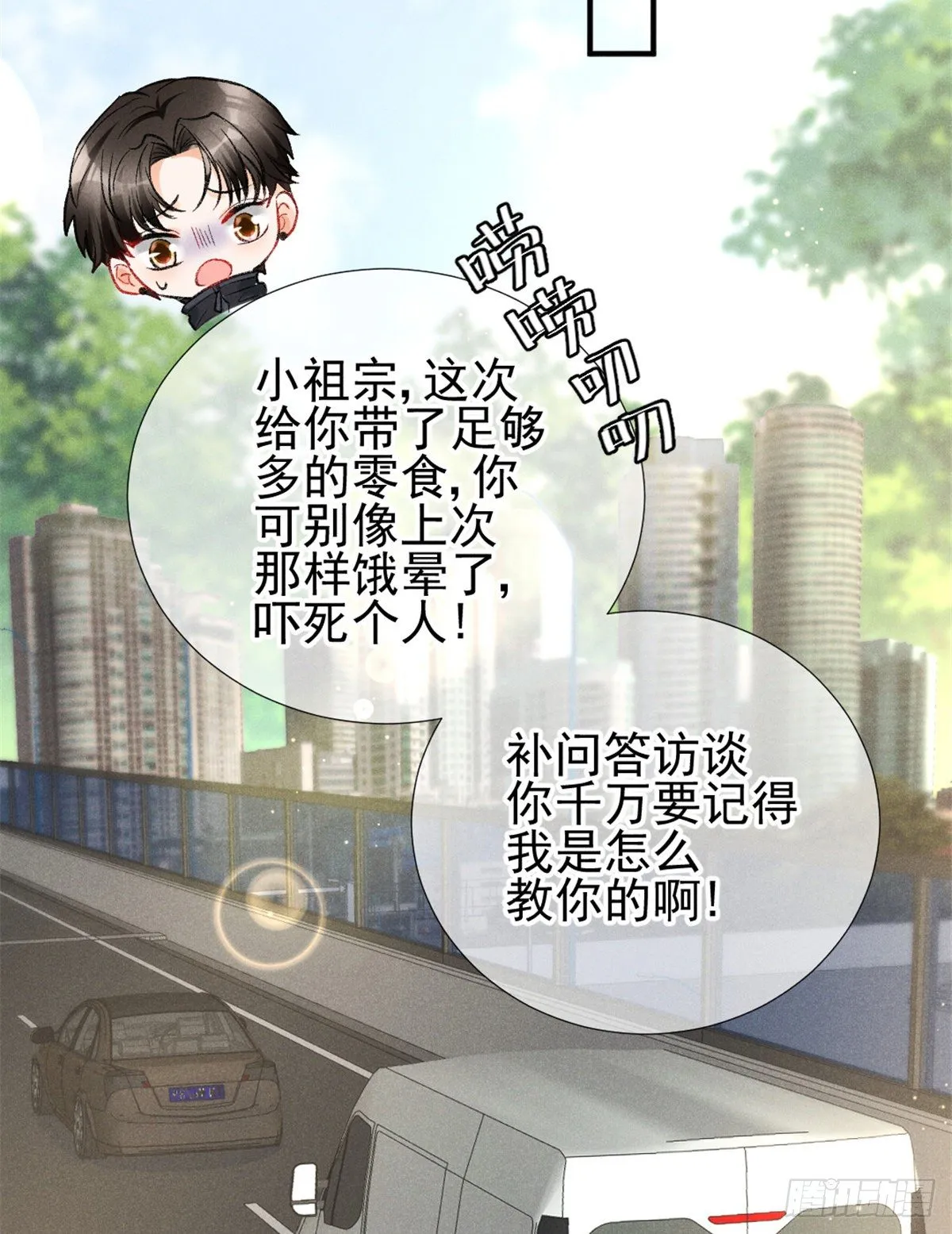 10 又在艹人设！ 第19页