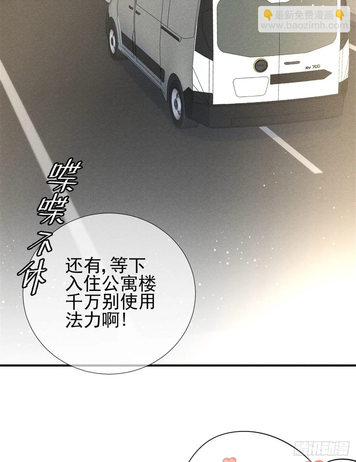 10 又在艹人设！ 第20页