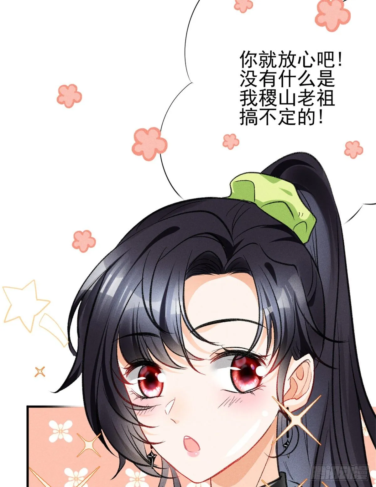 10 又在艹人设！ 第21页