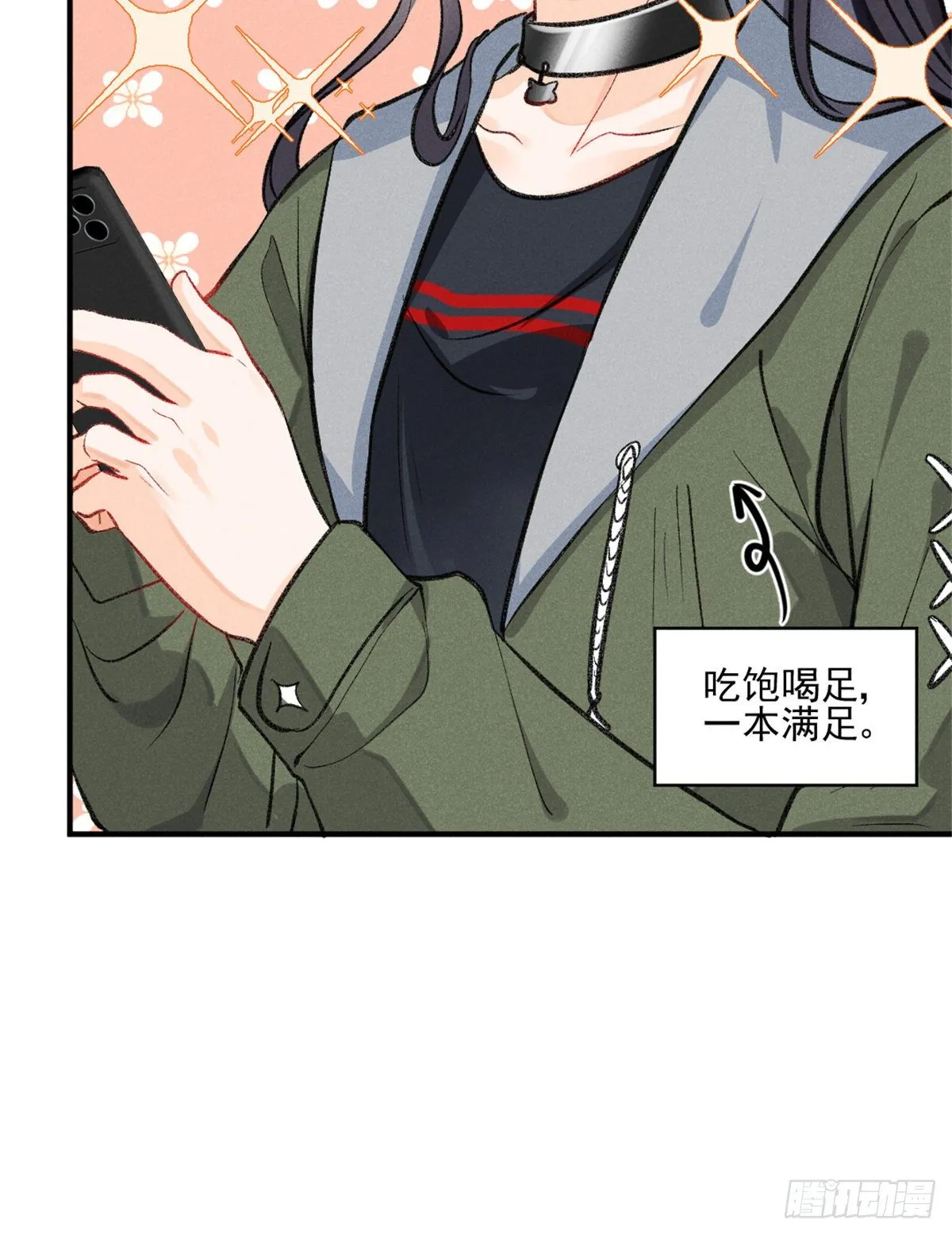 10 又在艹人设！ 第22页