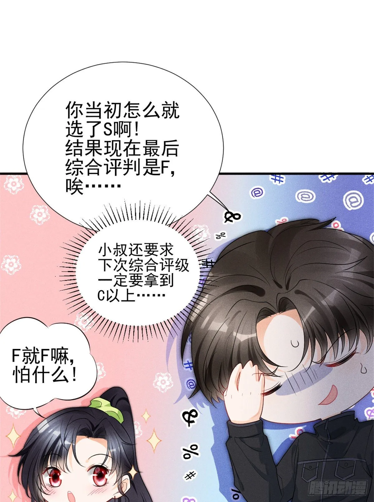 10 又在艹人设！ 第23页