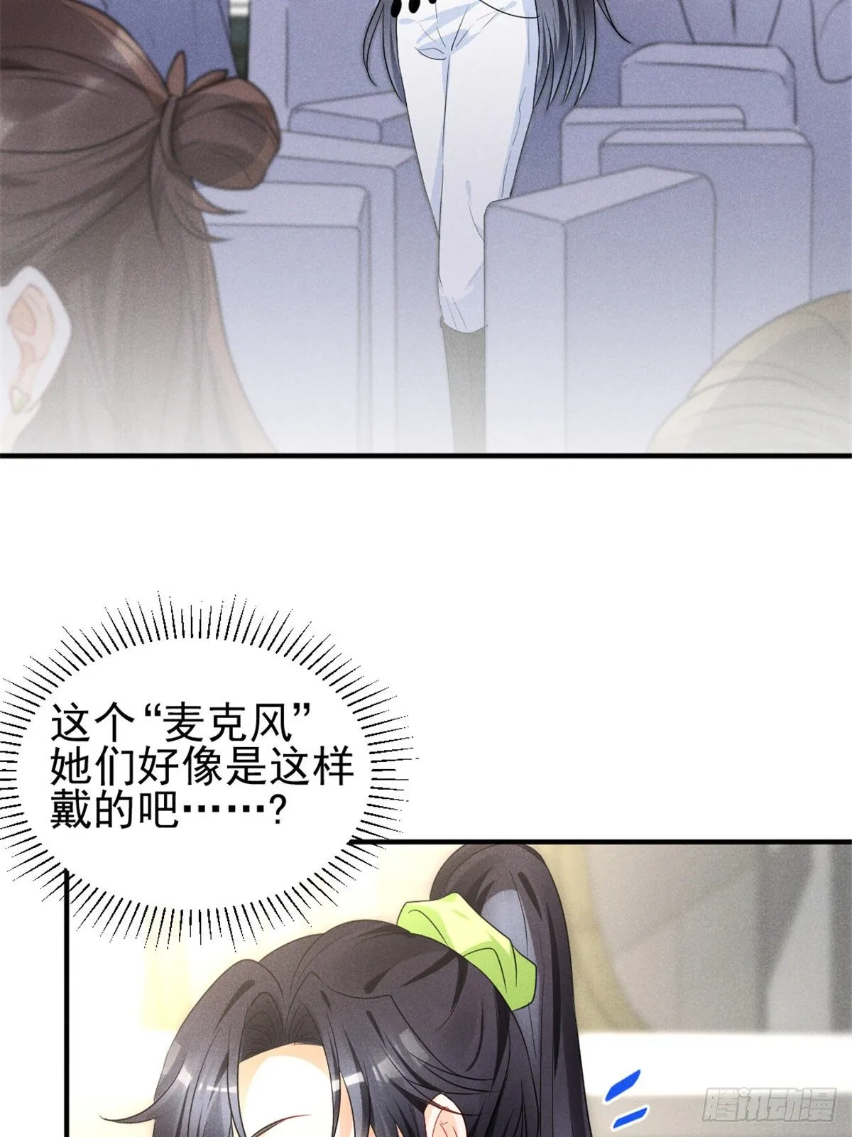 10 又在艹人设！ 第27页
