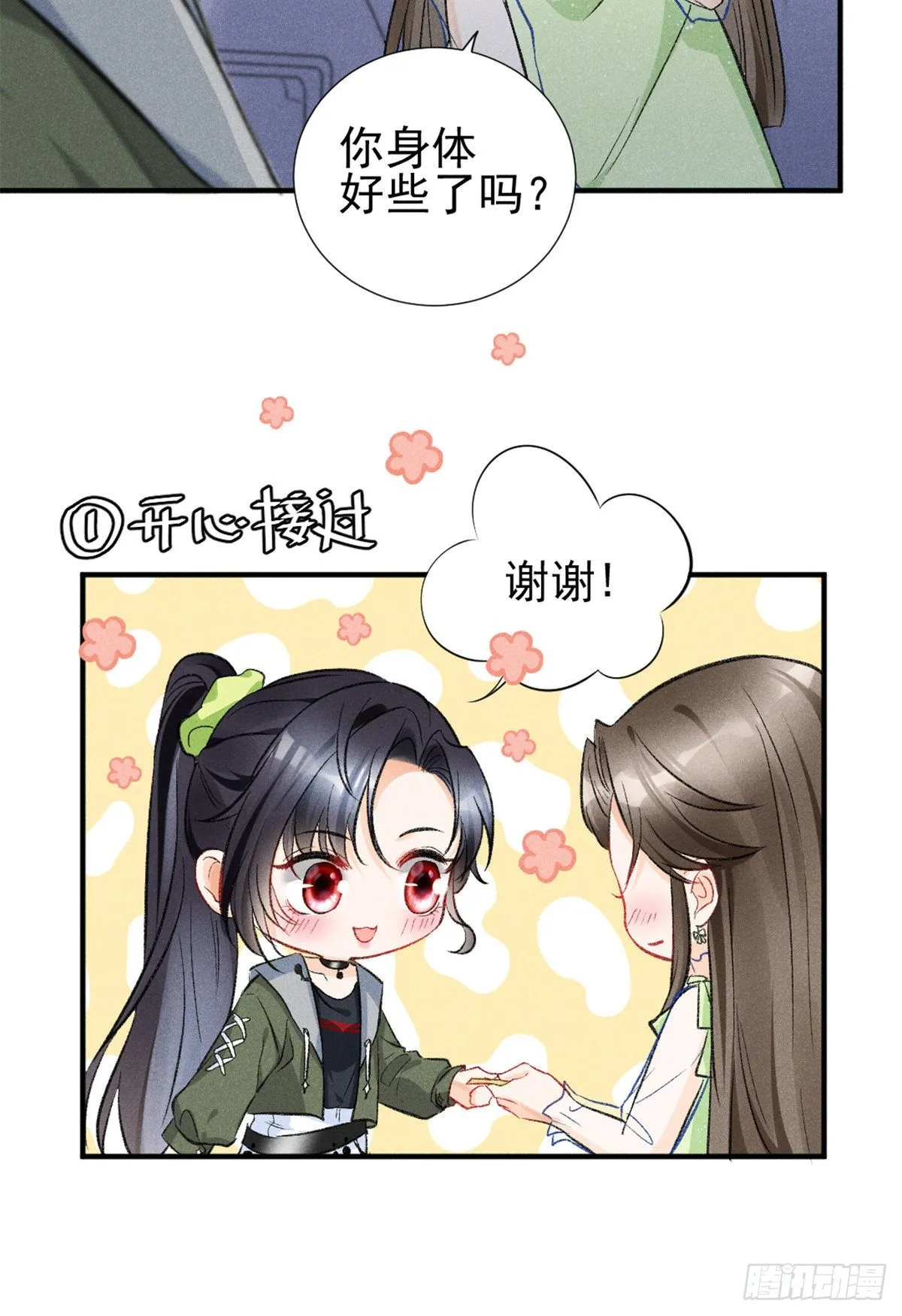 10 又在艹人设！ 第30页