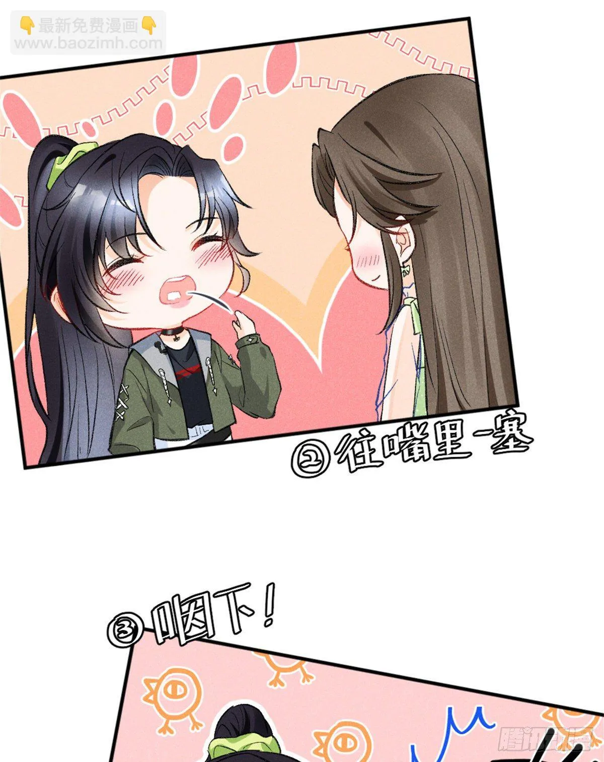10 又在艹人设！ 第31页
