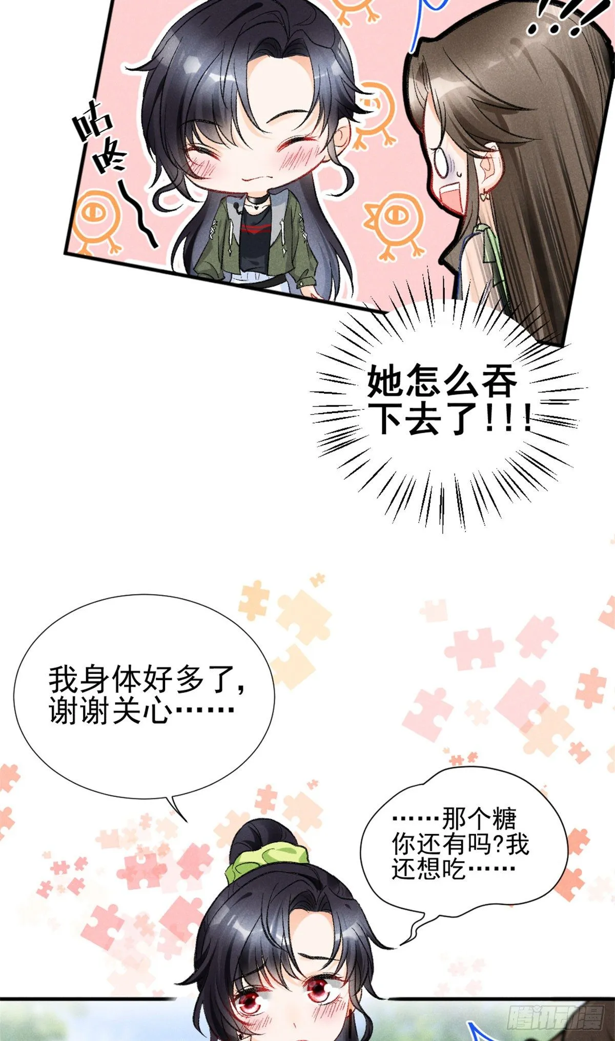 10 又在艹人设！ 第32页
