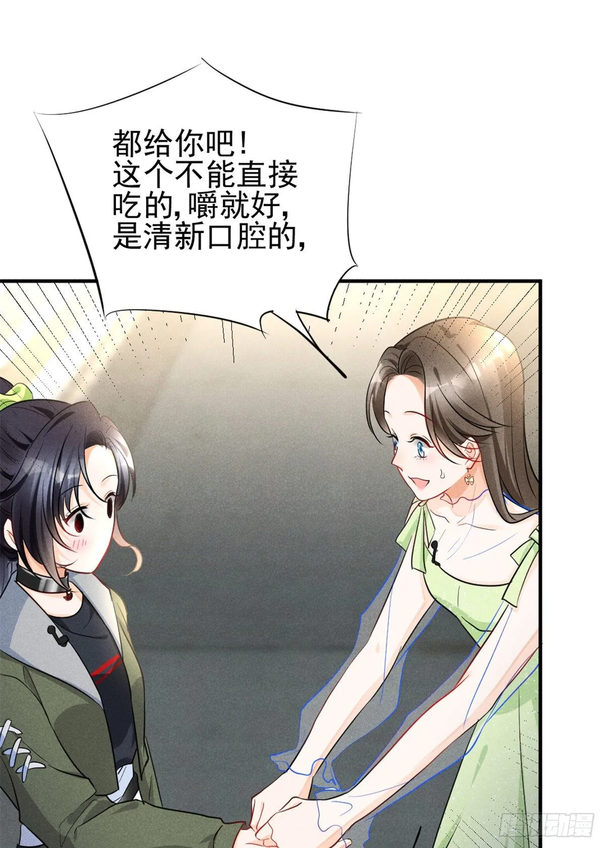 10 又在艹人设！ 第34页