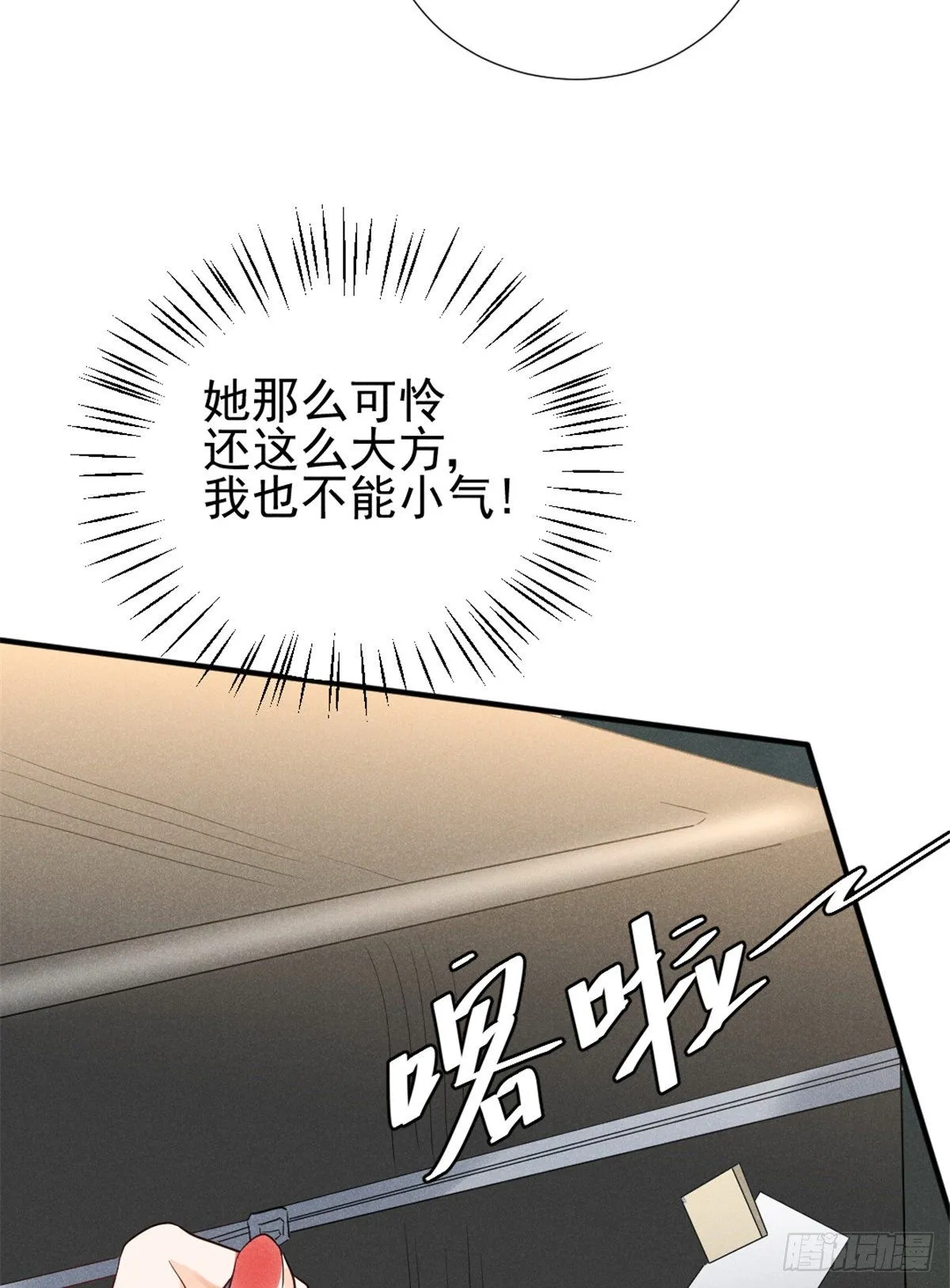 10 又在艹人设！ 第38页