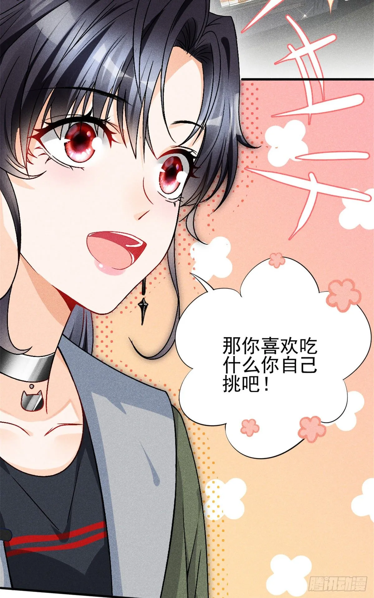 10 又在艹人设！ 第44页