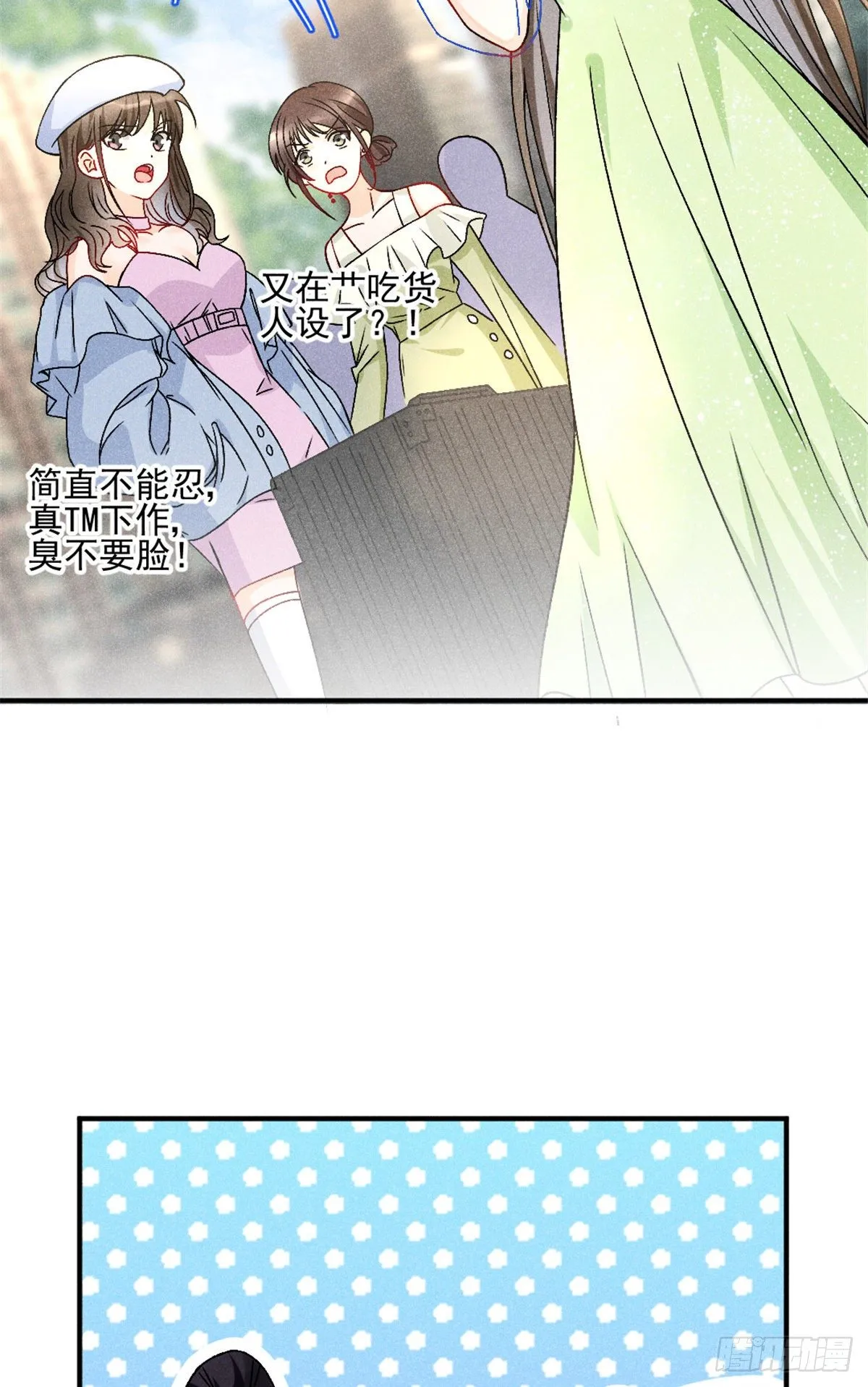 10 又在艹人设！ 第46页