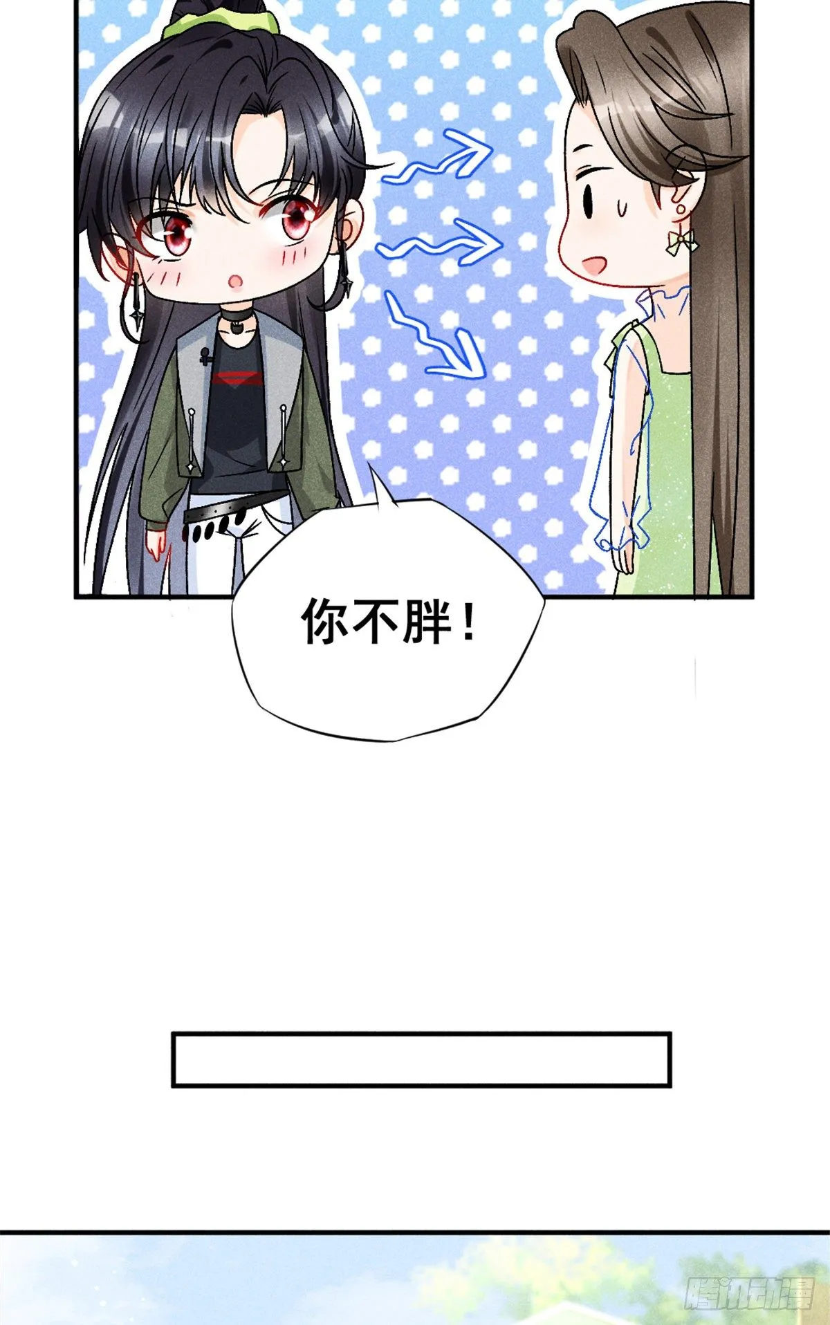 10 又在艹人设！ 第47页