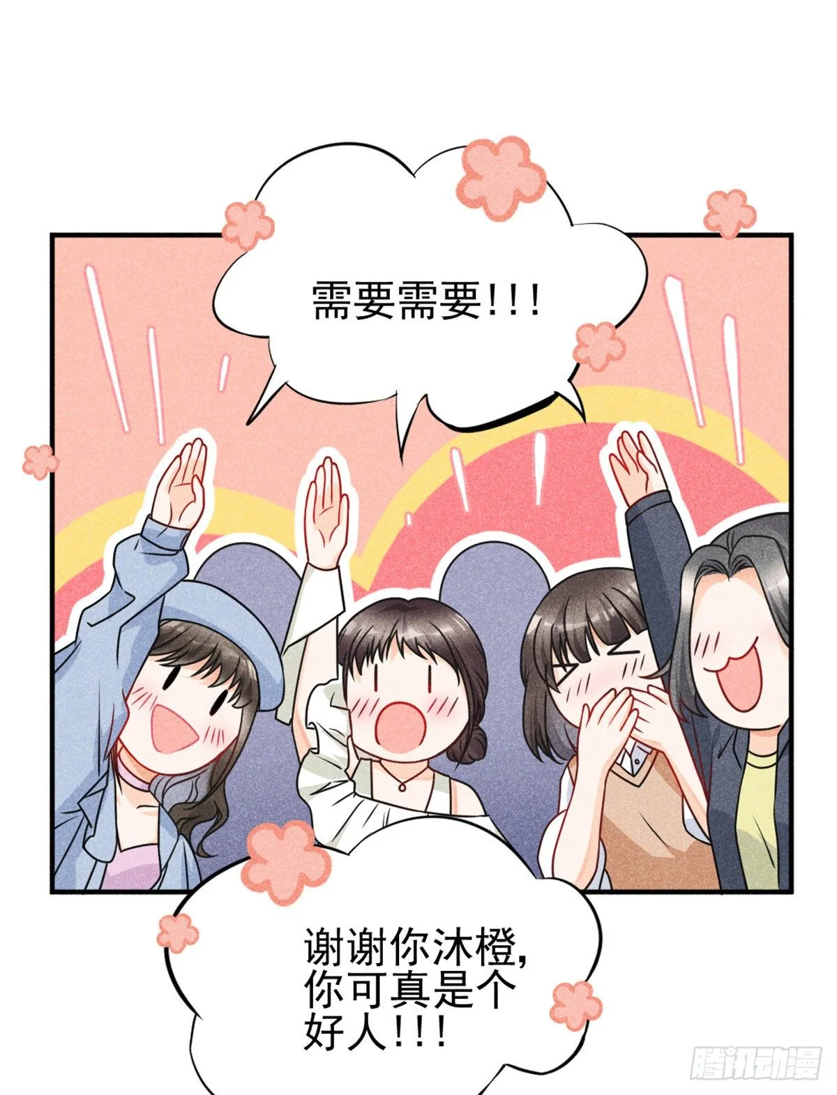 10 又在艹人设！ 第57页
