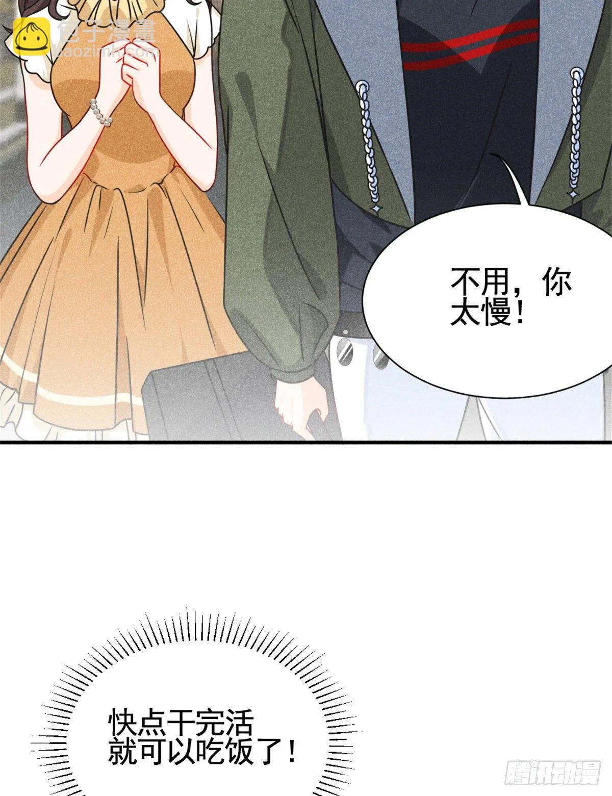 10 又在艹人设！ 第61页