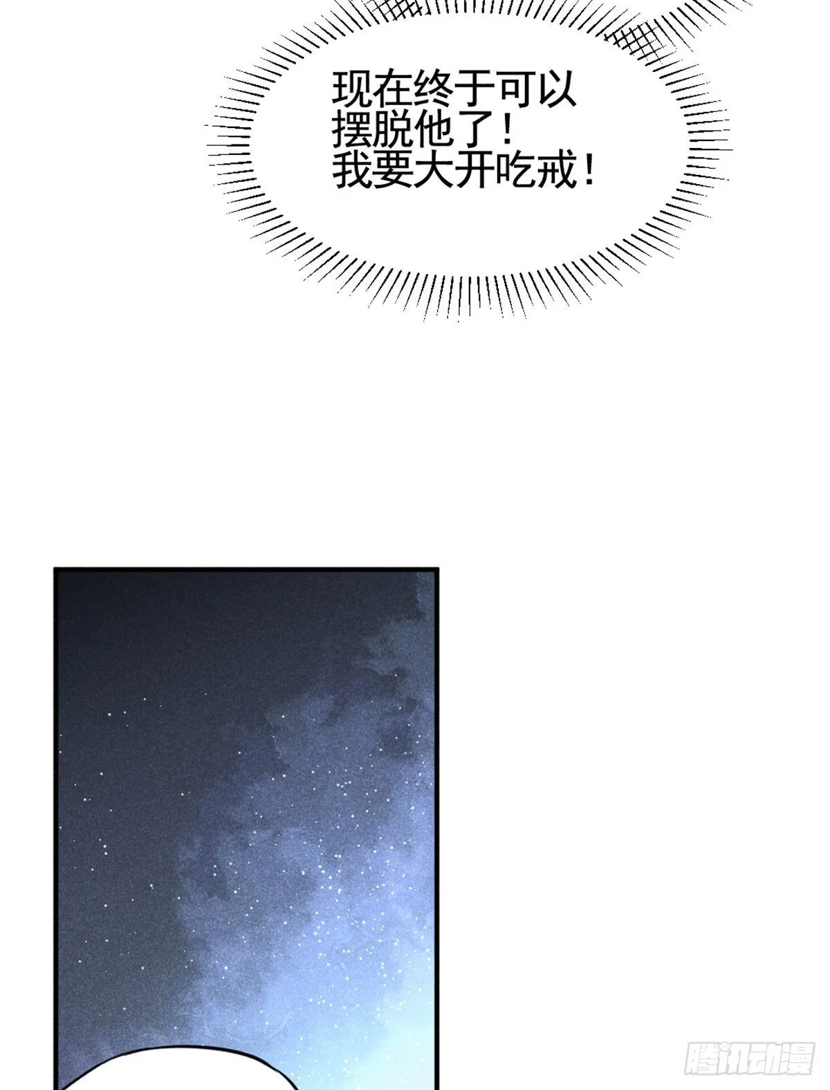 10 又在艹人设！ 第63页