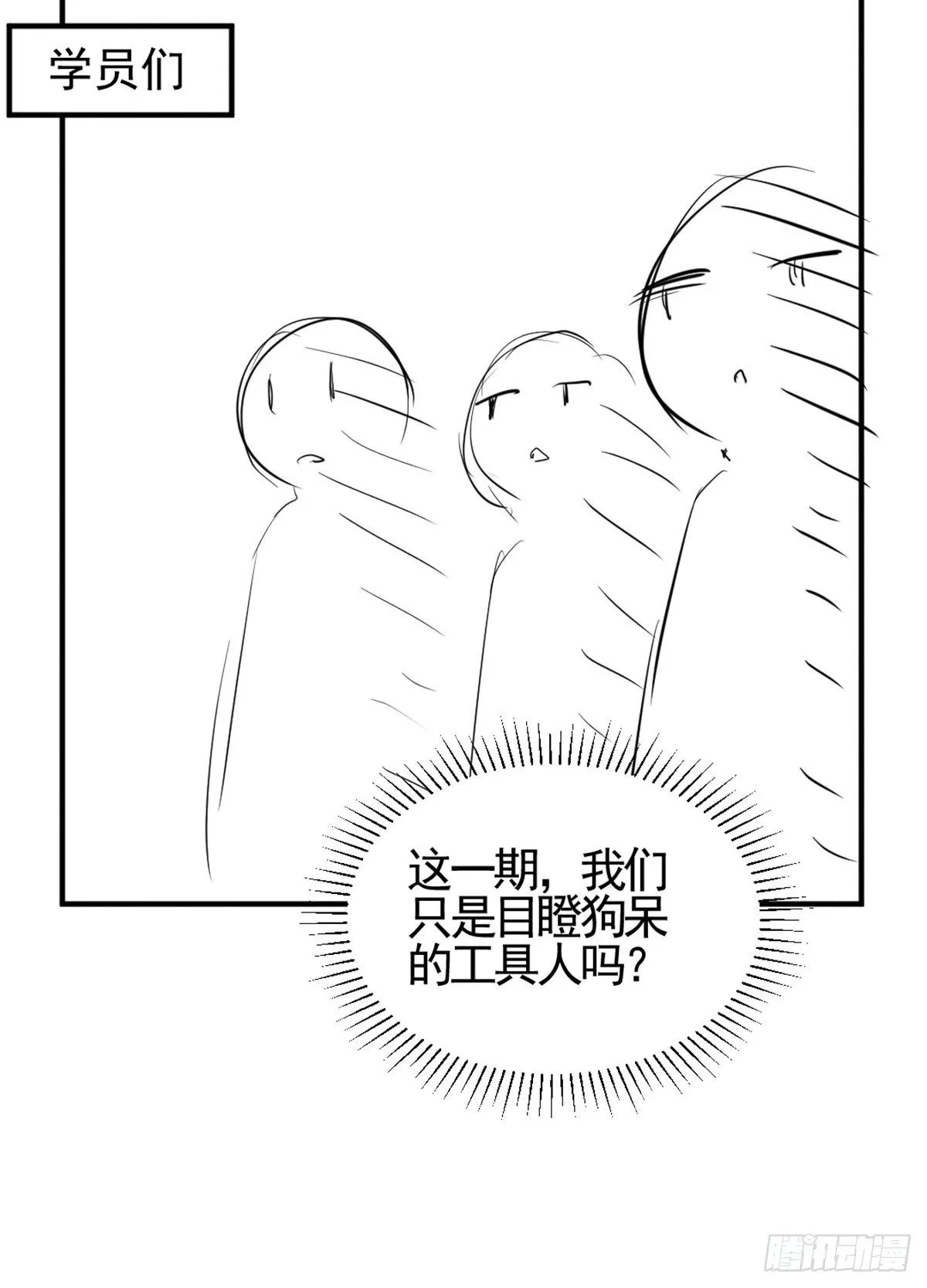 10 又在艹人设！ 第71页