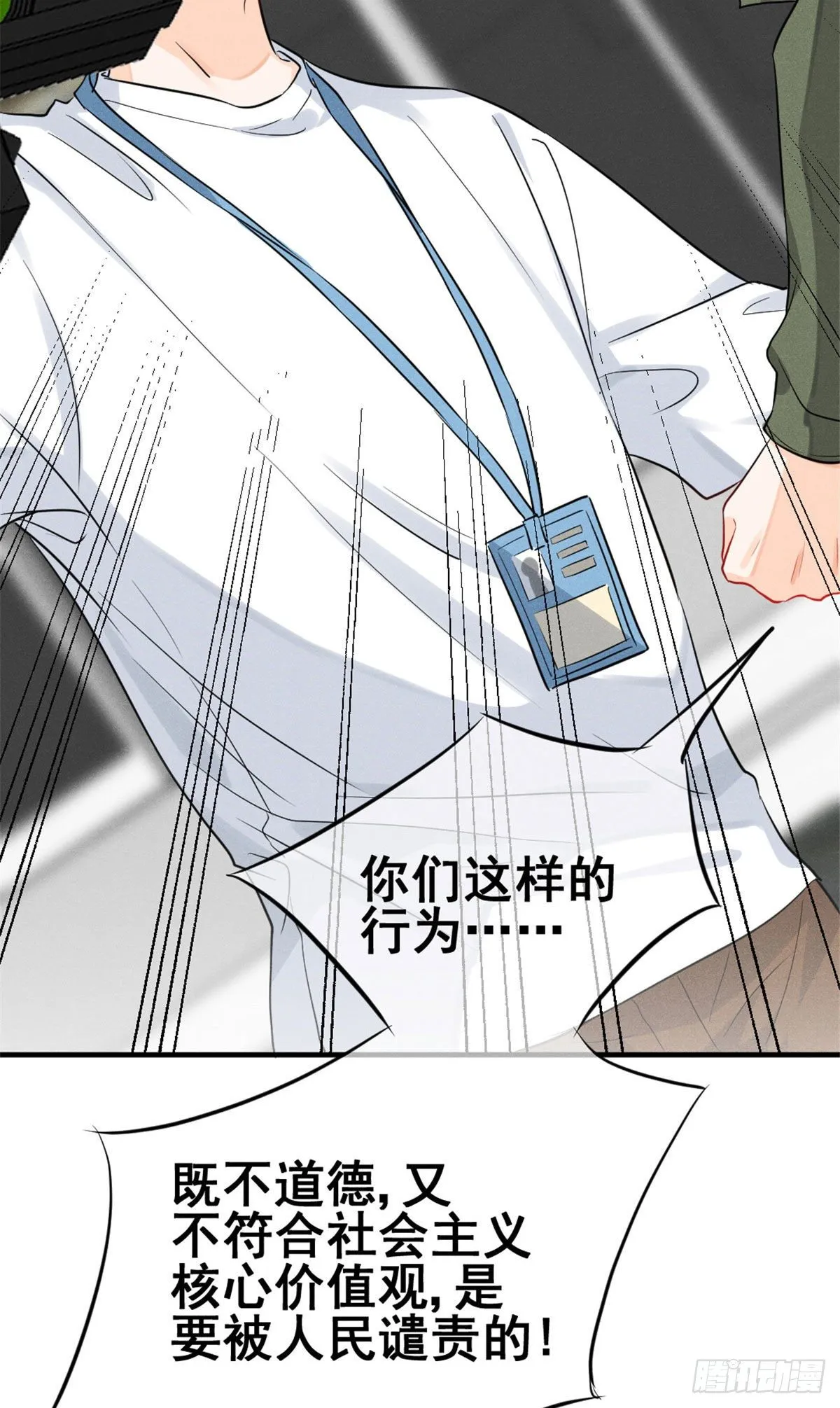 11 再敢bb拔你舌头！ 第7页