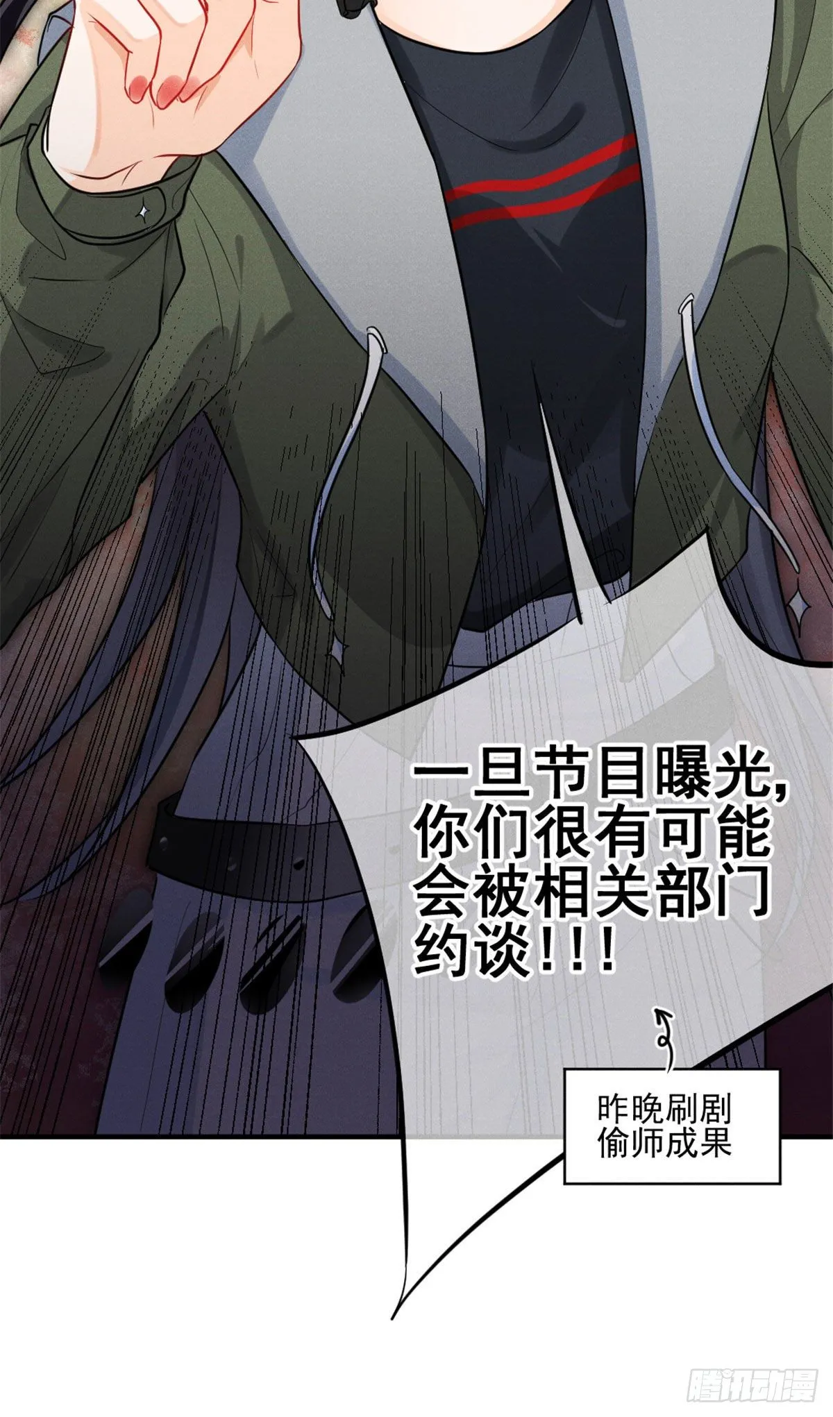 11 再敢bb拔你舌头！ 第9页