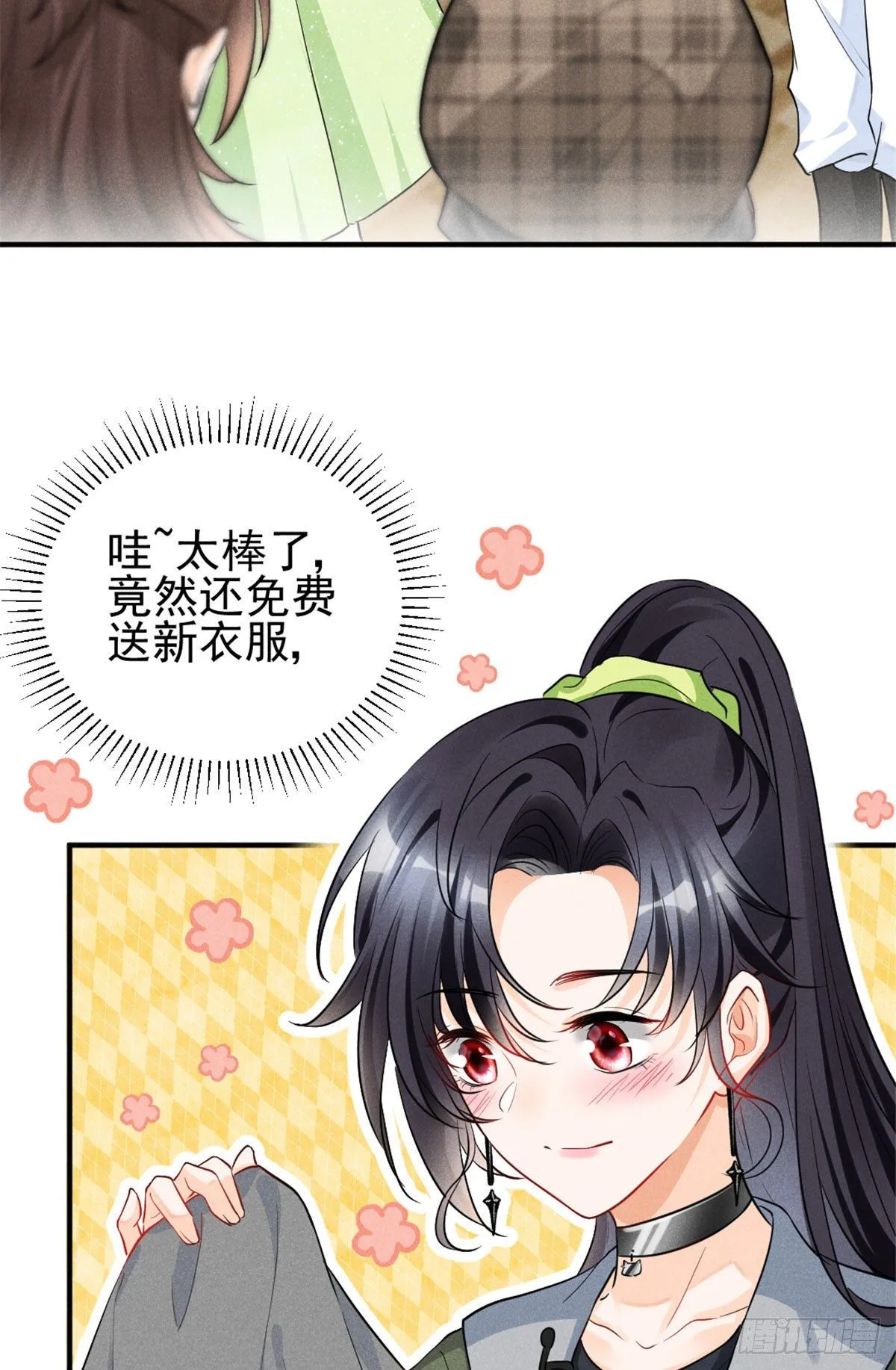 11 再敢bb拔你舌头！ 第18页