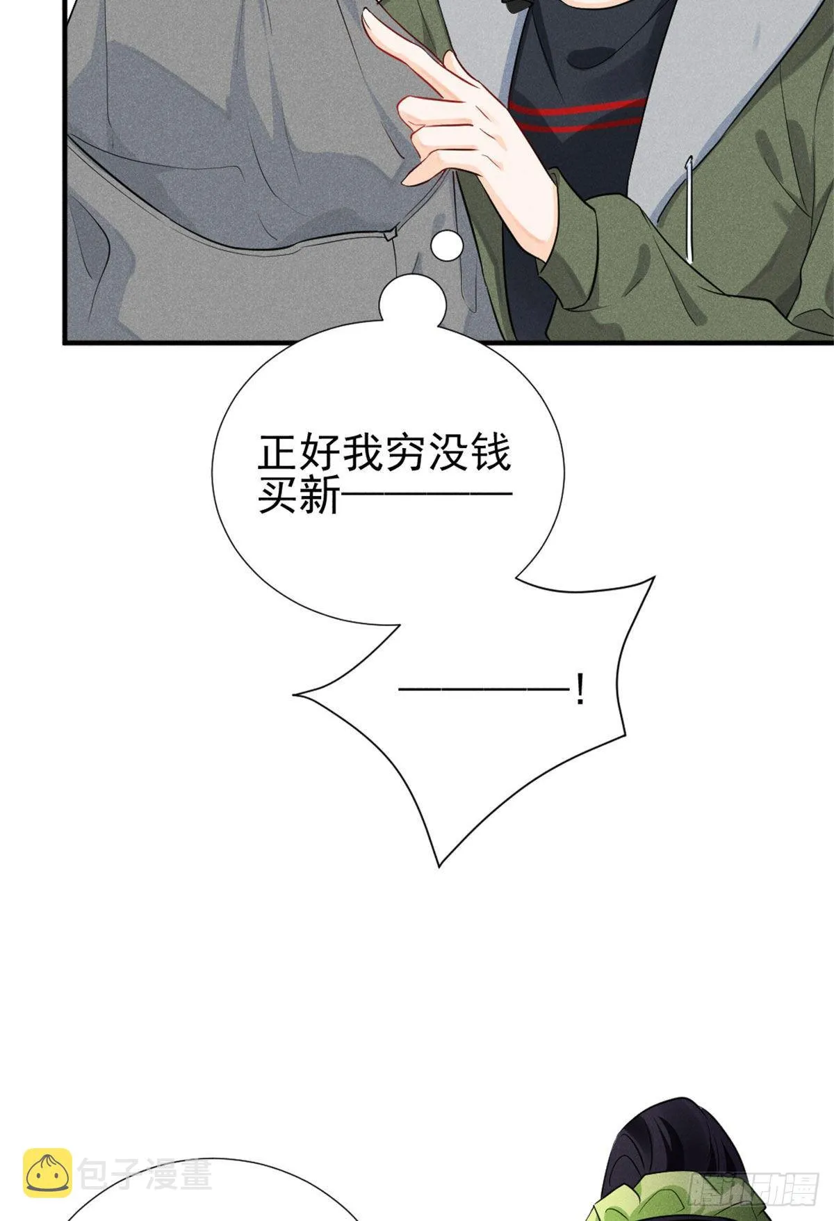 11 再敢bb拔你舌头！ 第19页