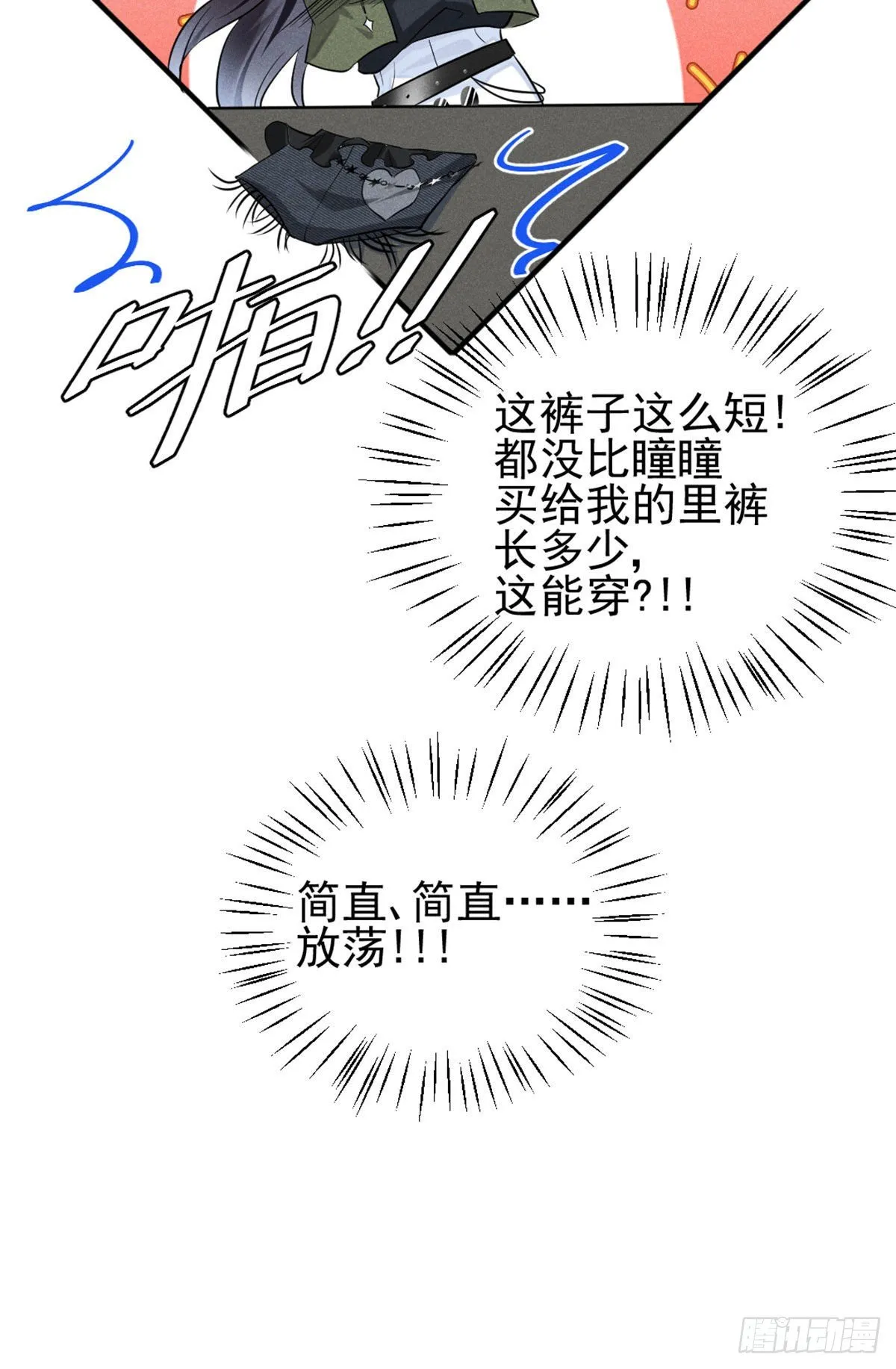 11 再敢bb拔你舌头！ 第22页