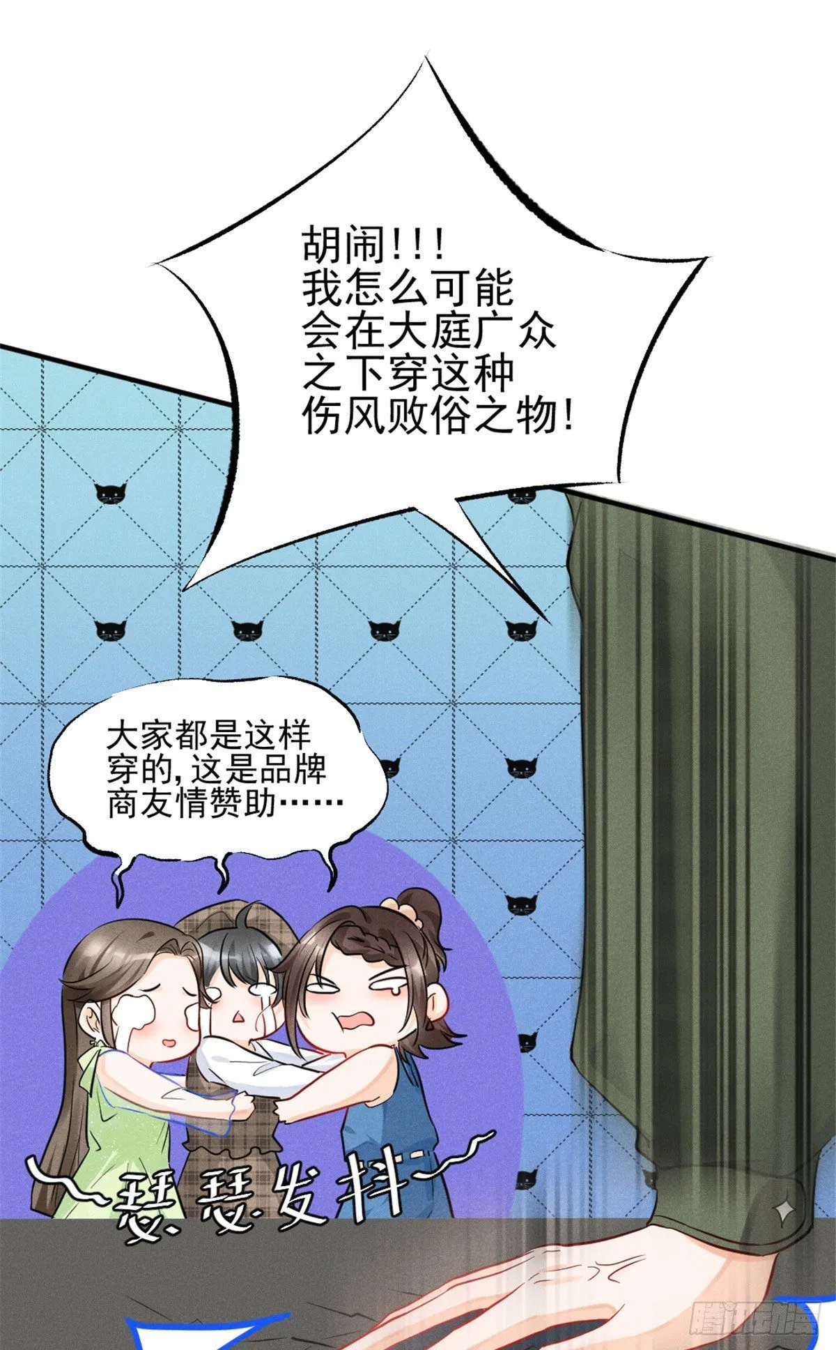 11 再敢bb拔你舌头！ 第23页