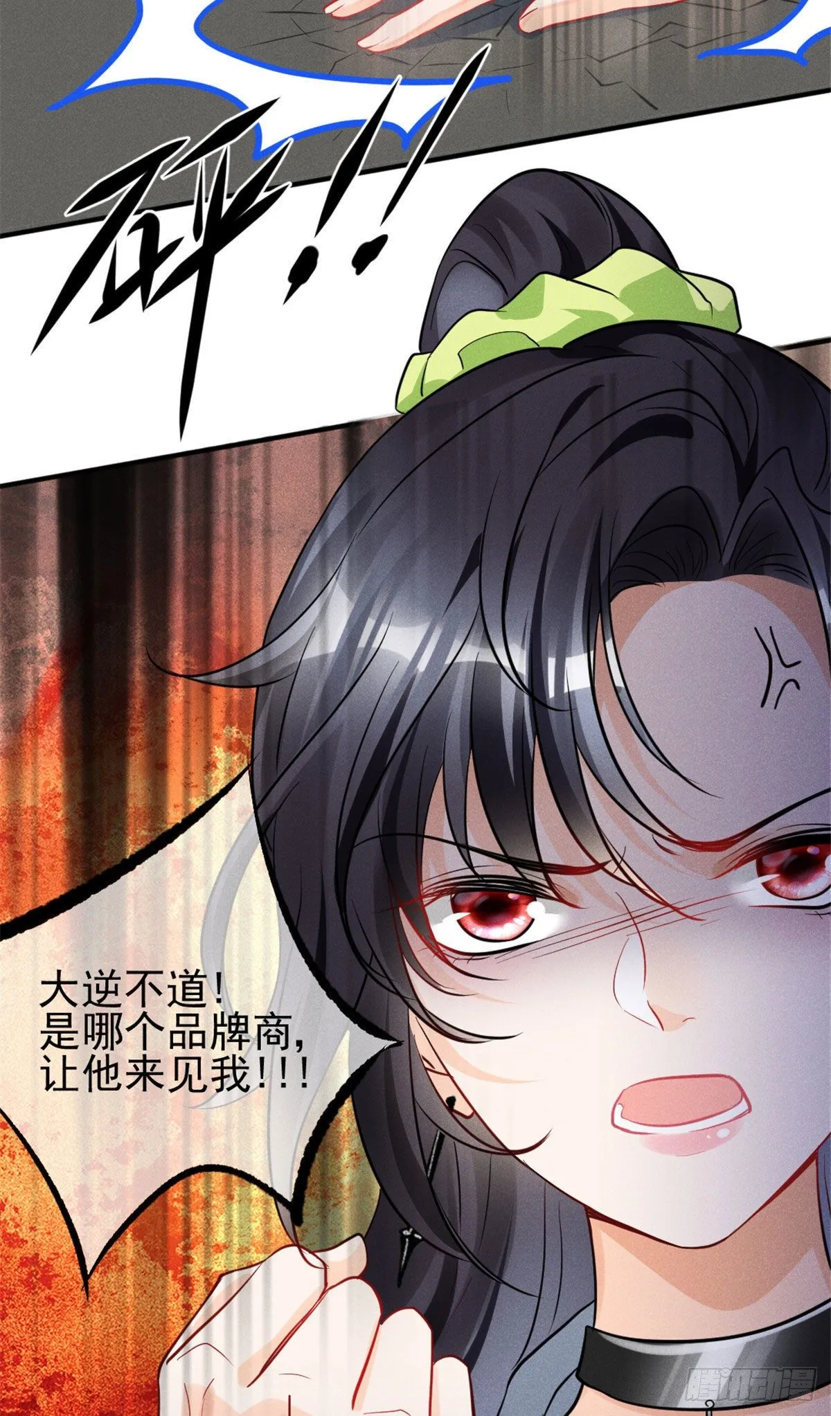 11 再敢bb拔你舌头！ 第24页