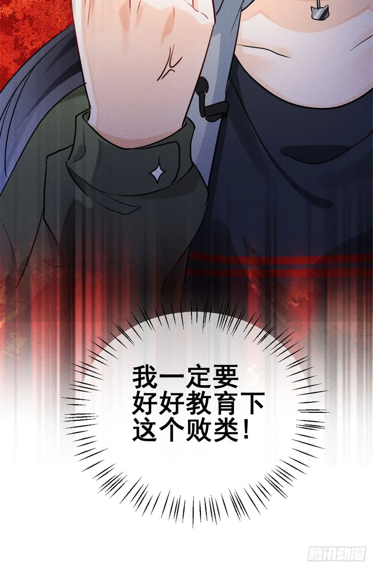 11 再敢bb拔你舌头！ 第25页