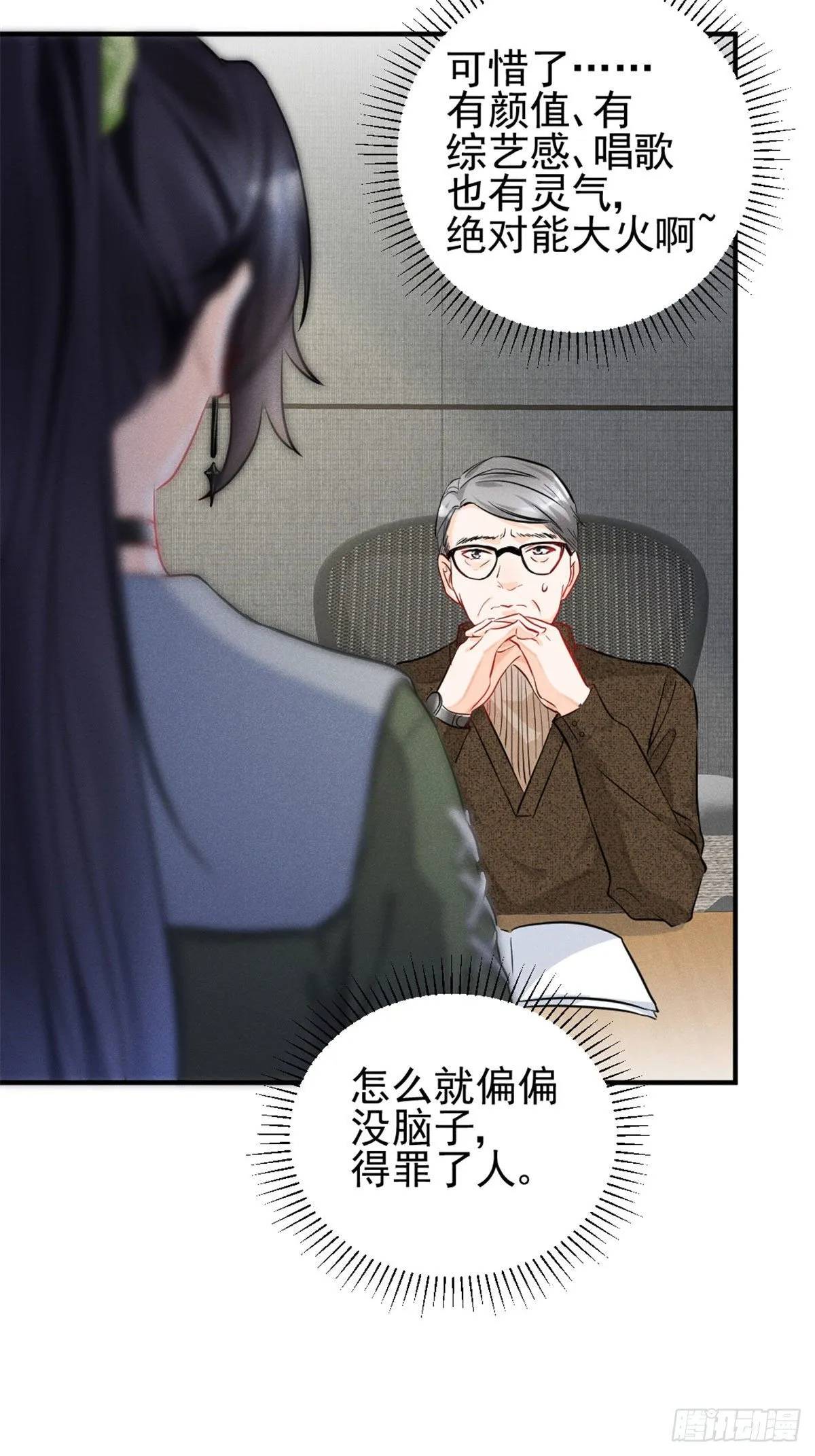 11 再敢bb拔你舌头！ 第29页