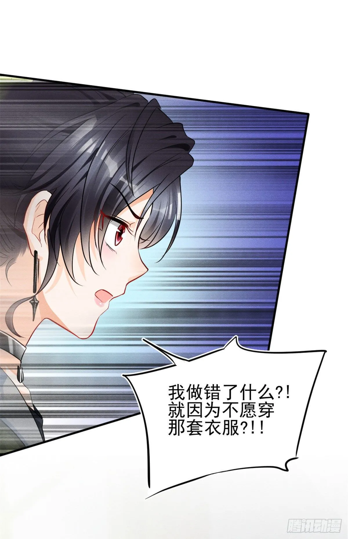11 再敢bb拔你舌头！ 第30页