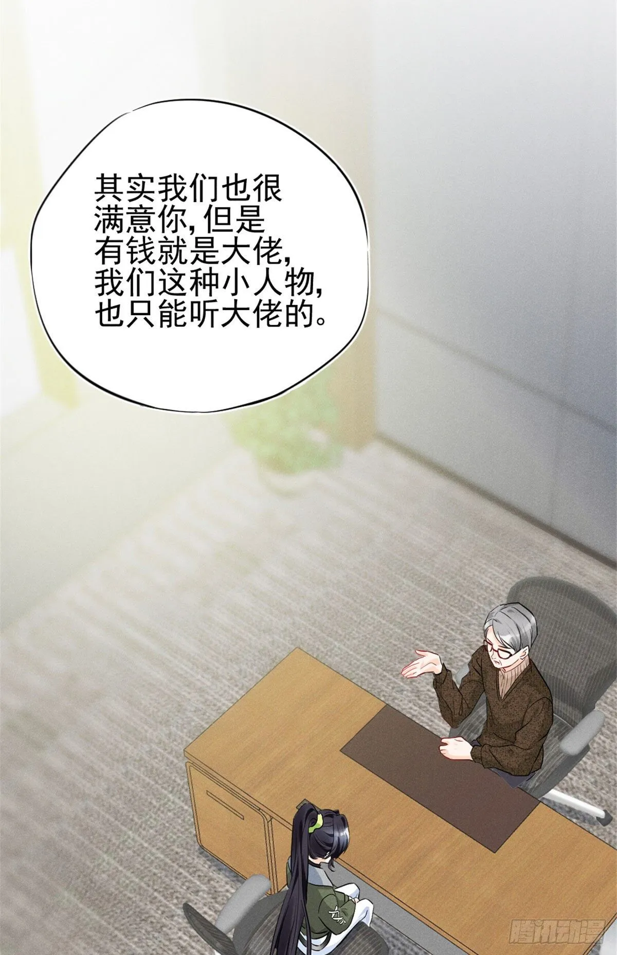 11 再敢bb拔你舌头！ 第31页