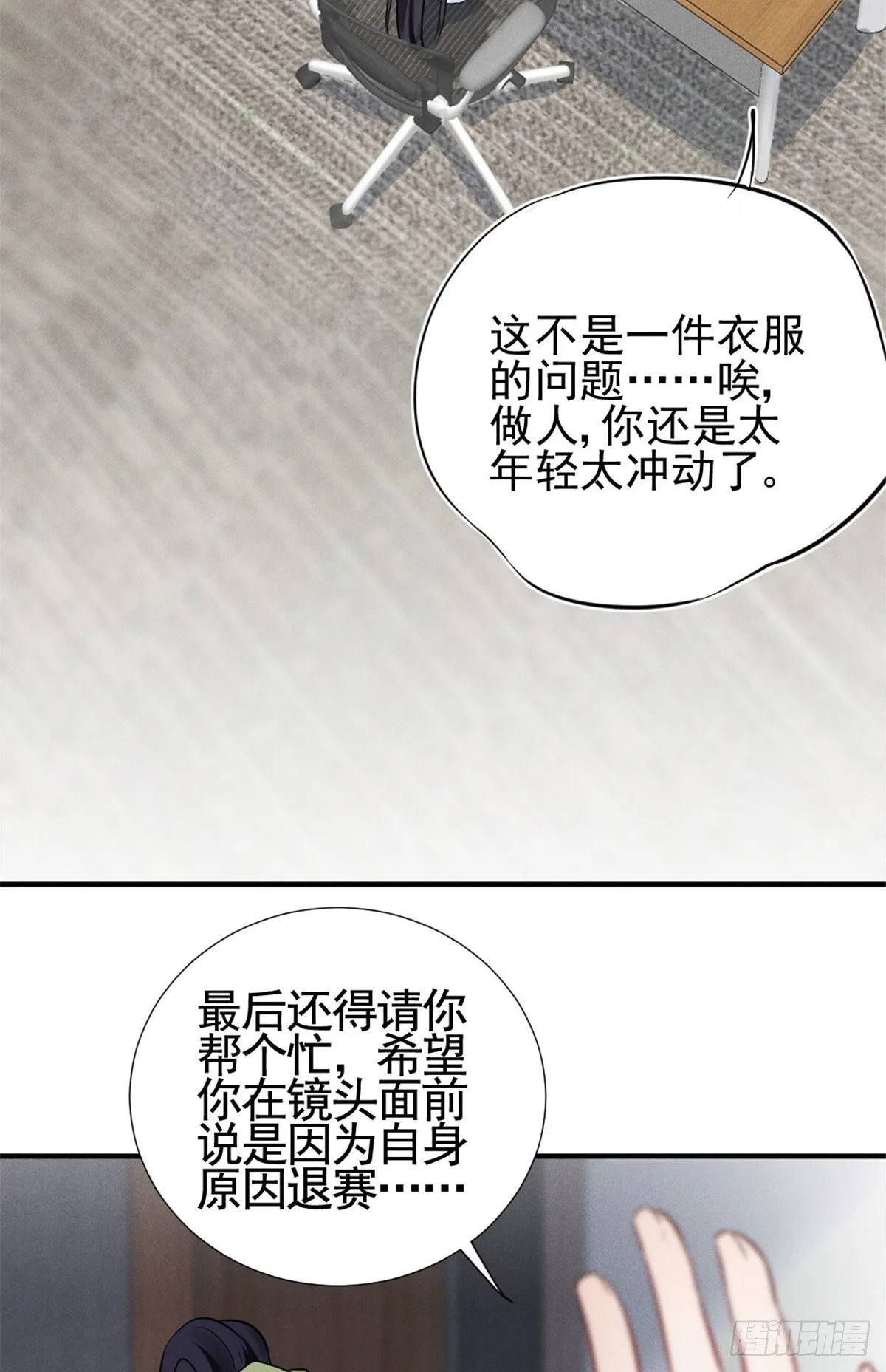 11 再敢bb拔你舌头！ 第32页