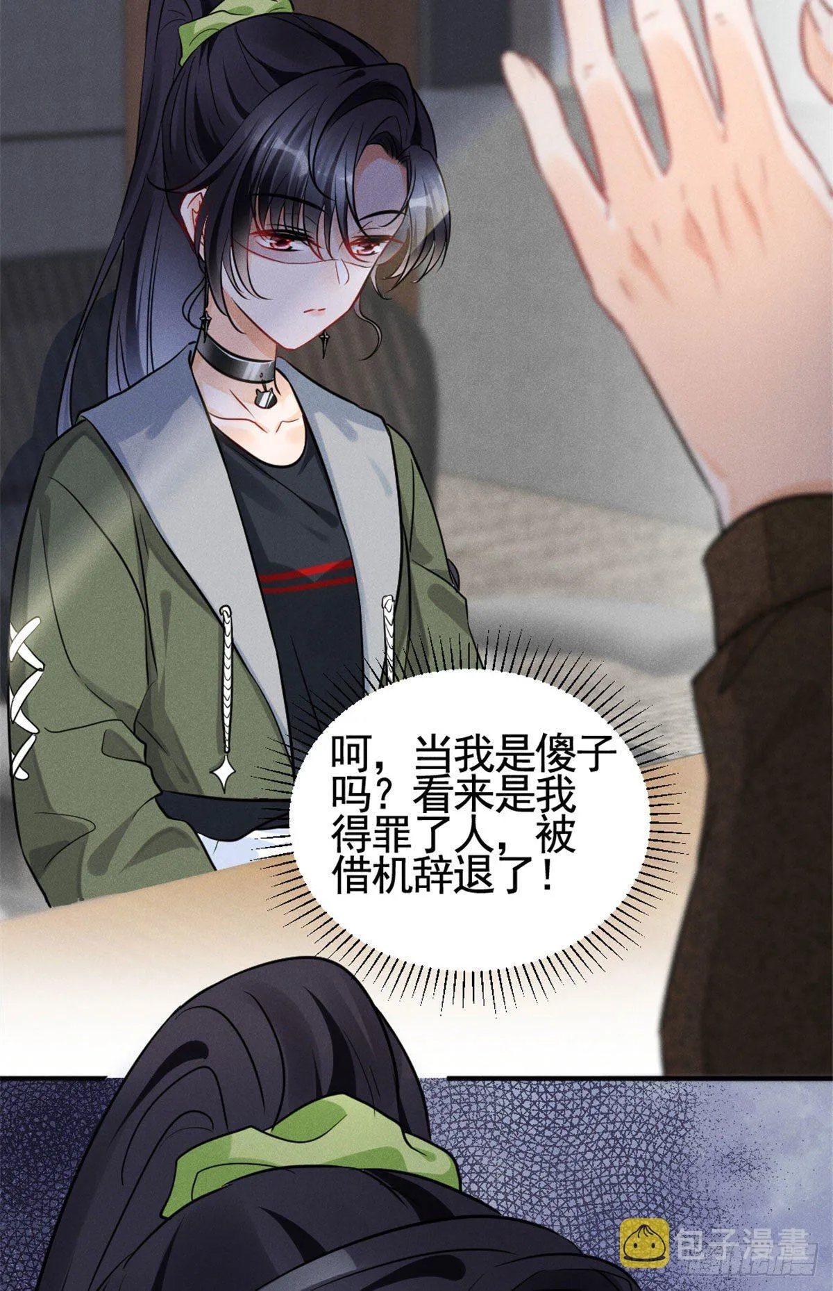 11 再敢bb拔你舌头！ 第33页