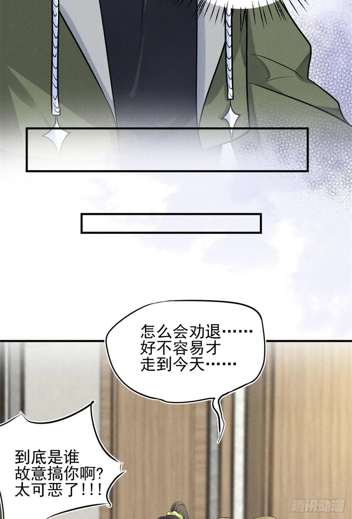 11 再敢bb拔你舌头！ 第35页