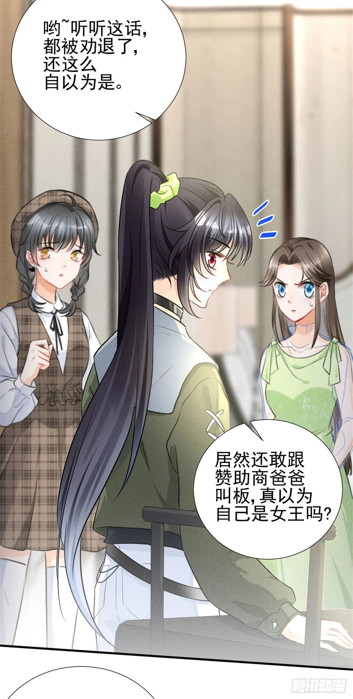 11 再敢bb拔你舌头！ 第38页