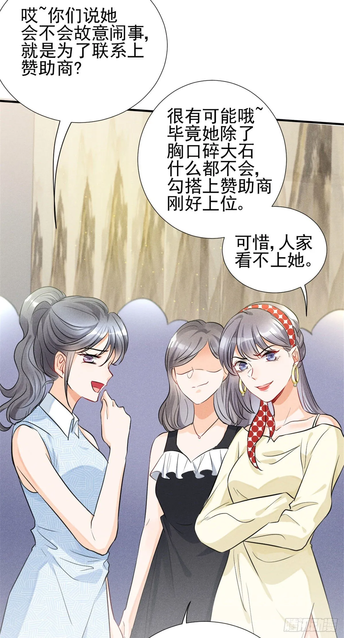 11 再敢bb拔你舌头！ 第39页